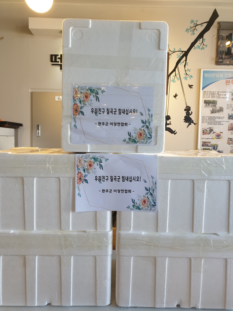 칠곡군응원물품.jpg