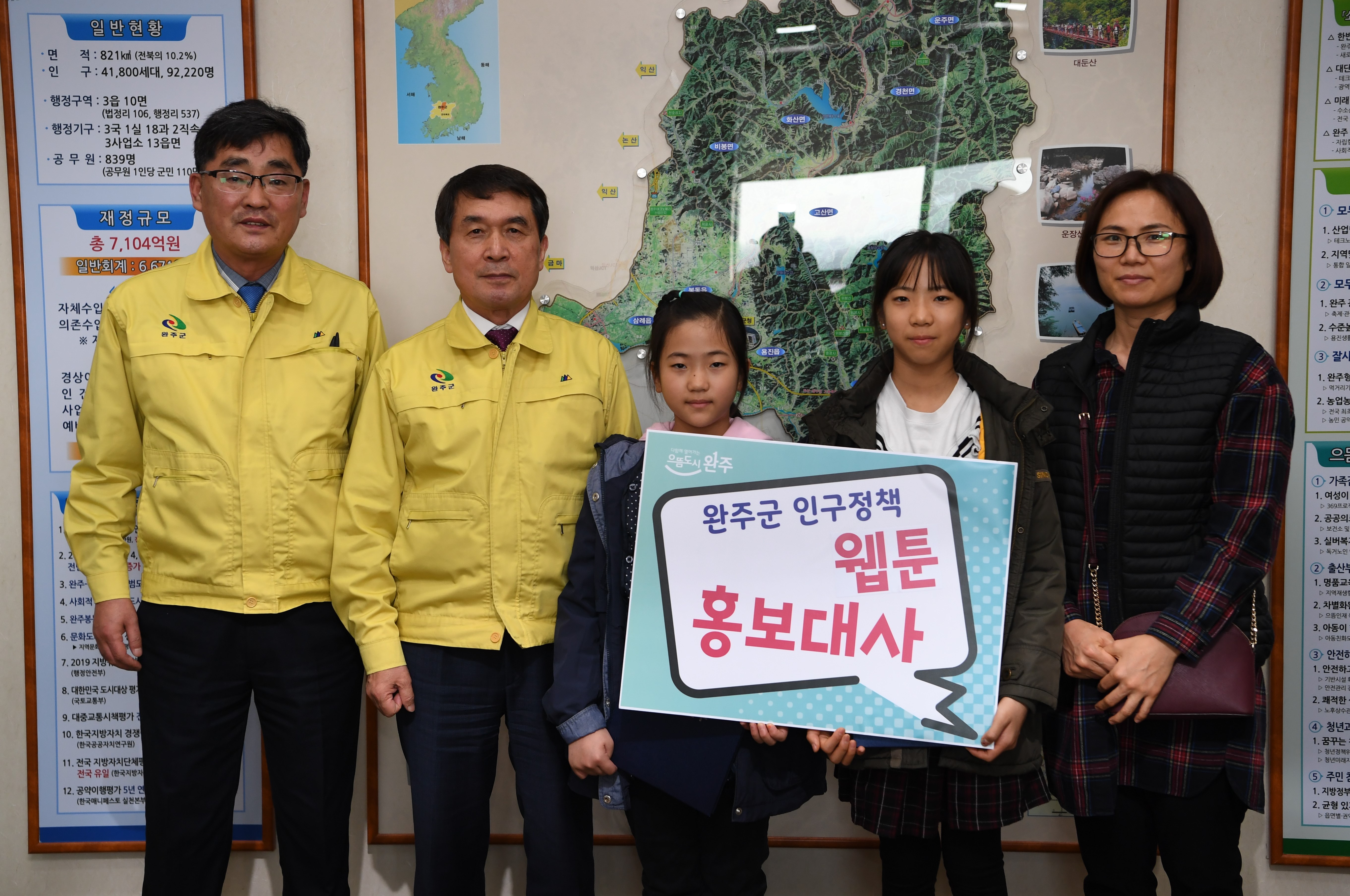 완주군인구정책웹툰홍보대사위촉식(2).JPG