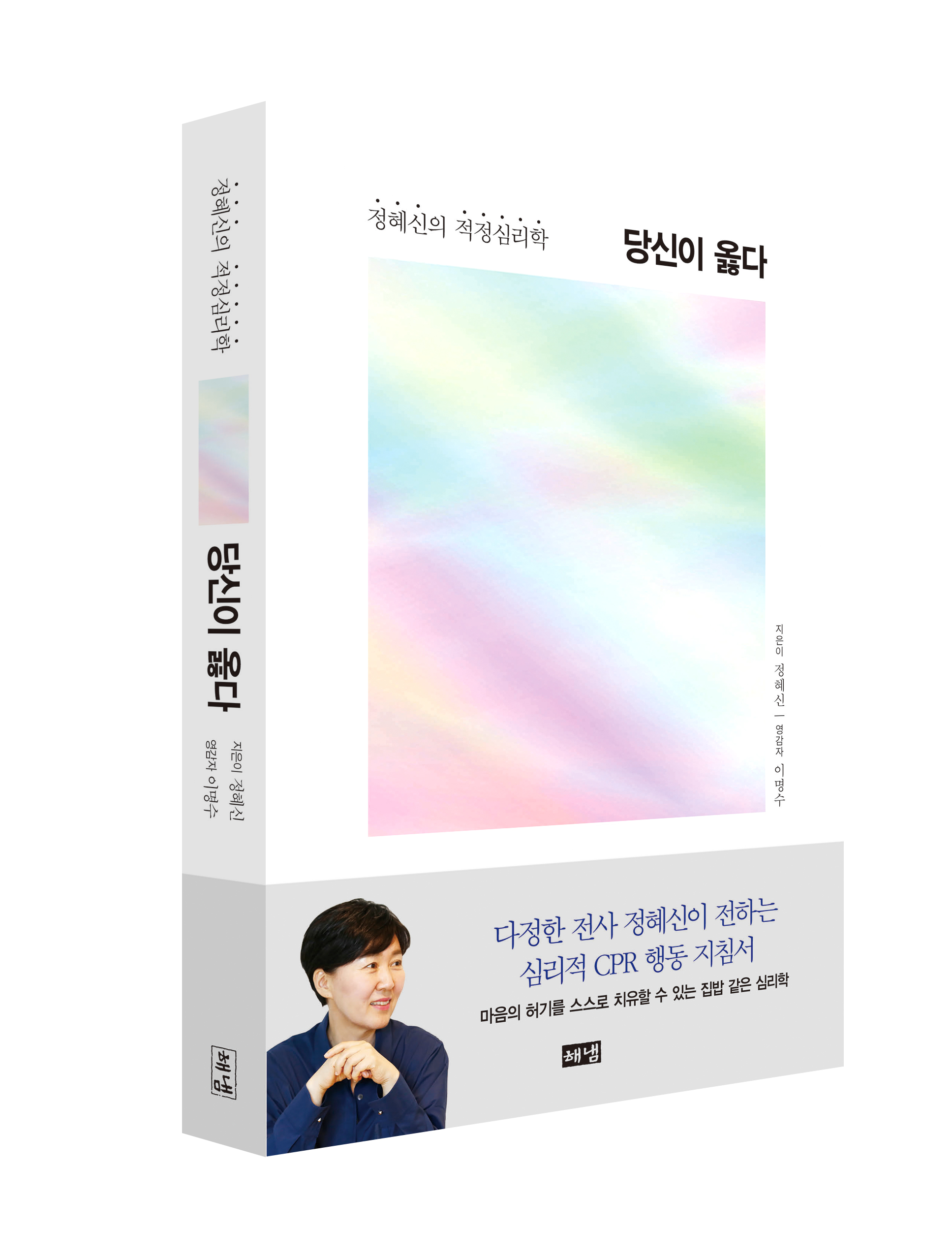당신이옳다_표지_입체.jpg