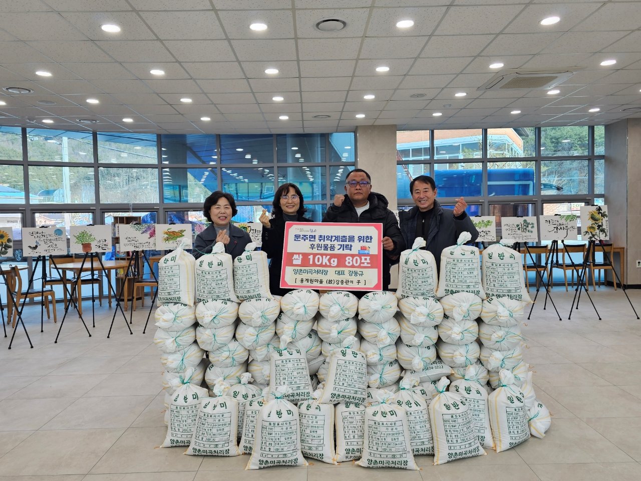 운주면_양촌미곡처리장백미80포기탁.jpg