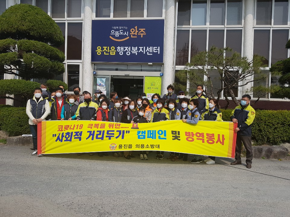 사회적거리두기캠페인(용진읍).jpg