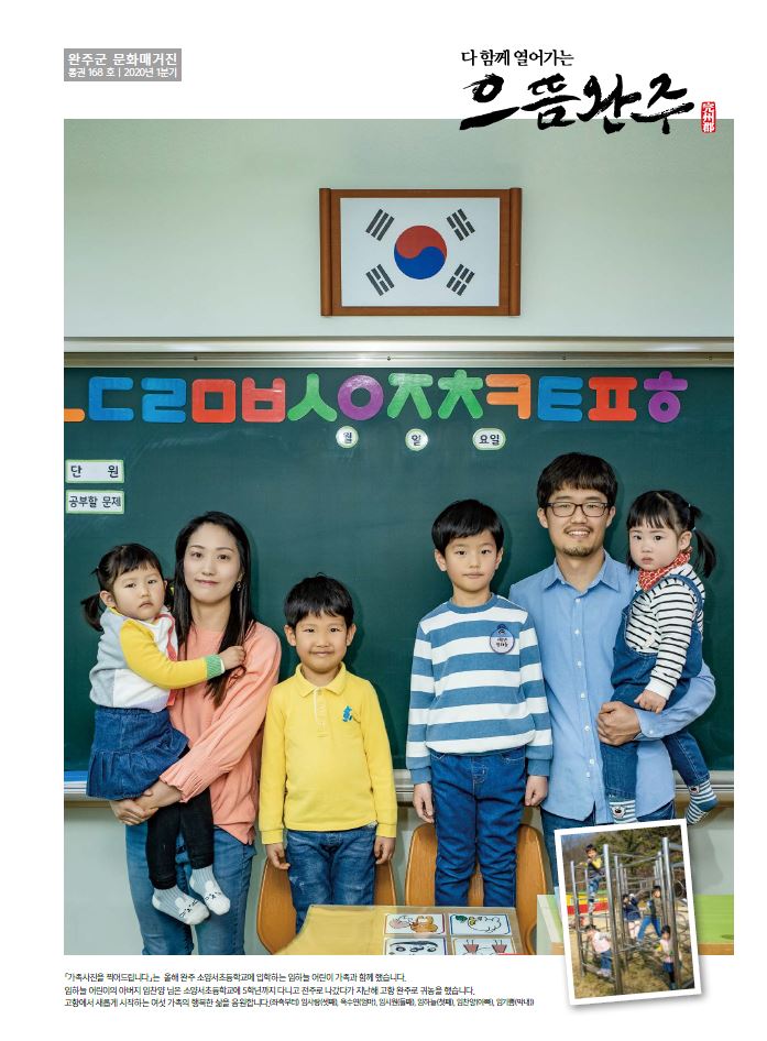 으뜸완주168표지.JPG
