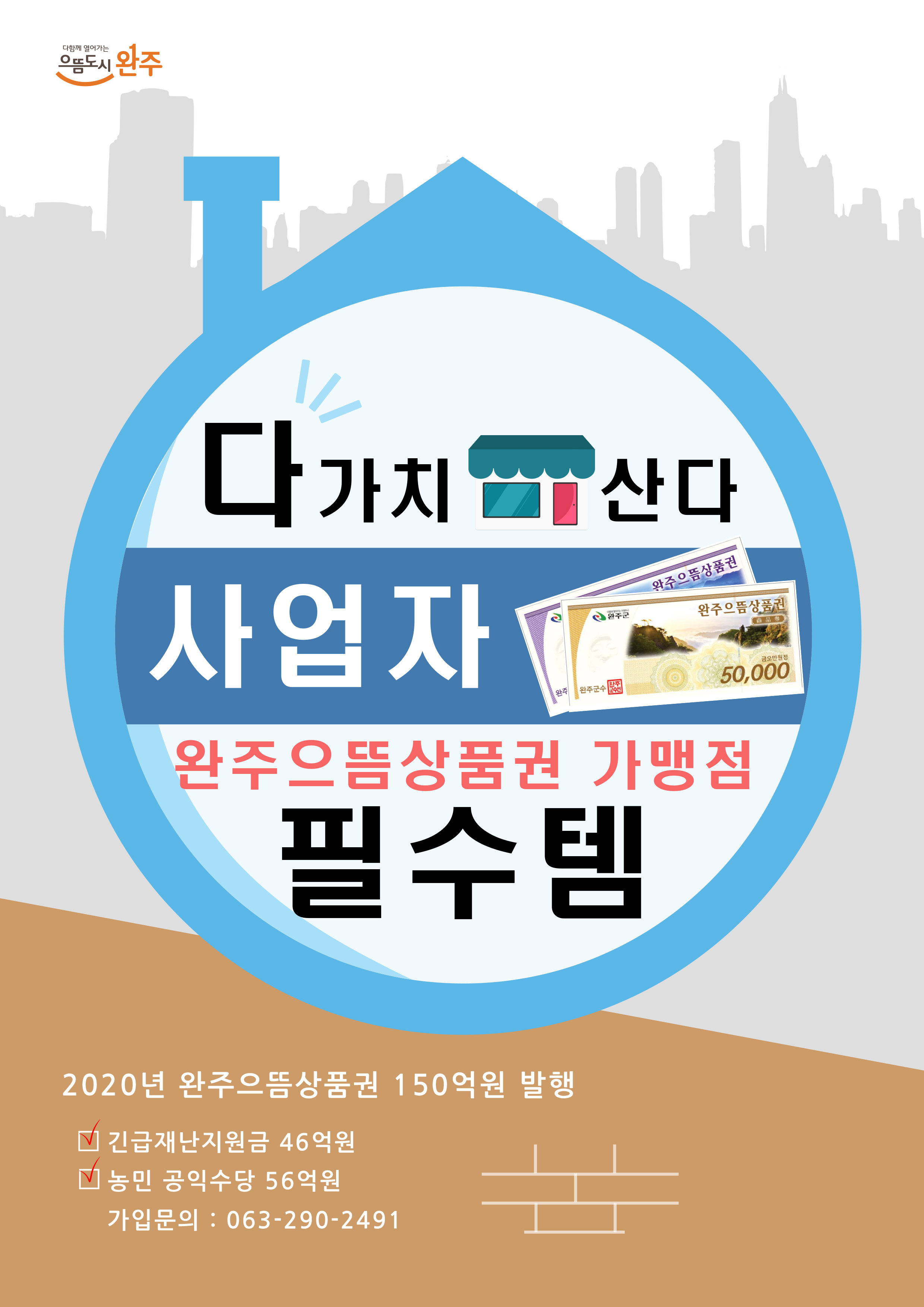 으뜸상품권가입필수홍보.jpg