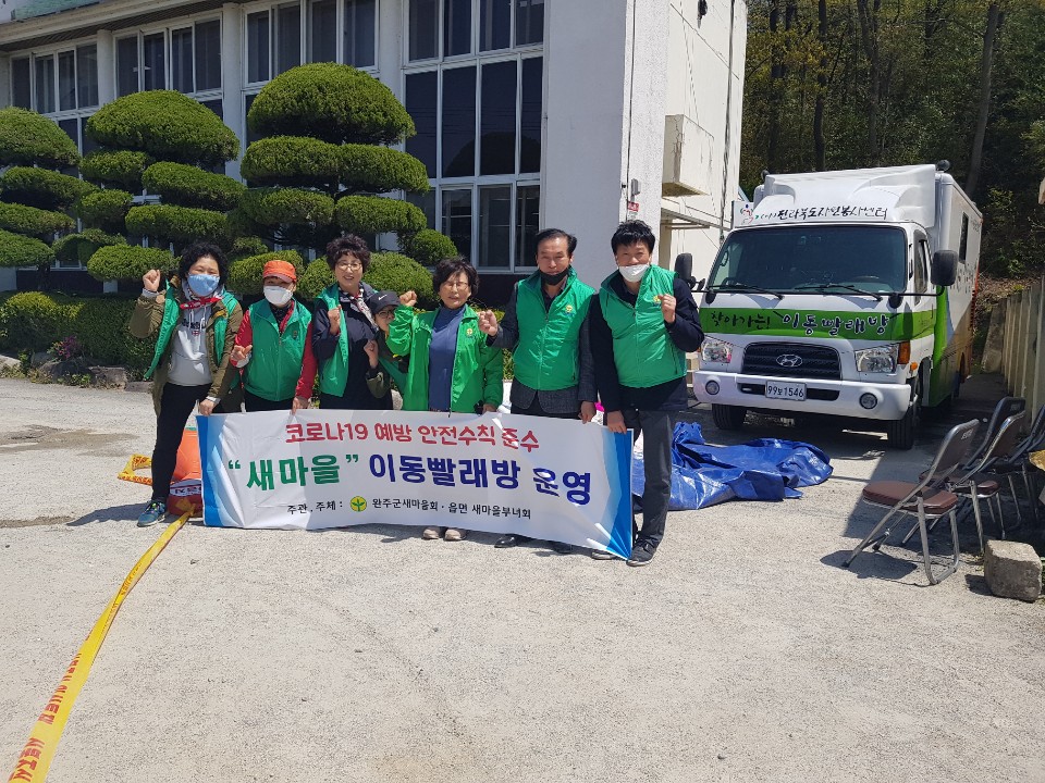 이동빨래방운영.jpg
