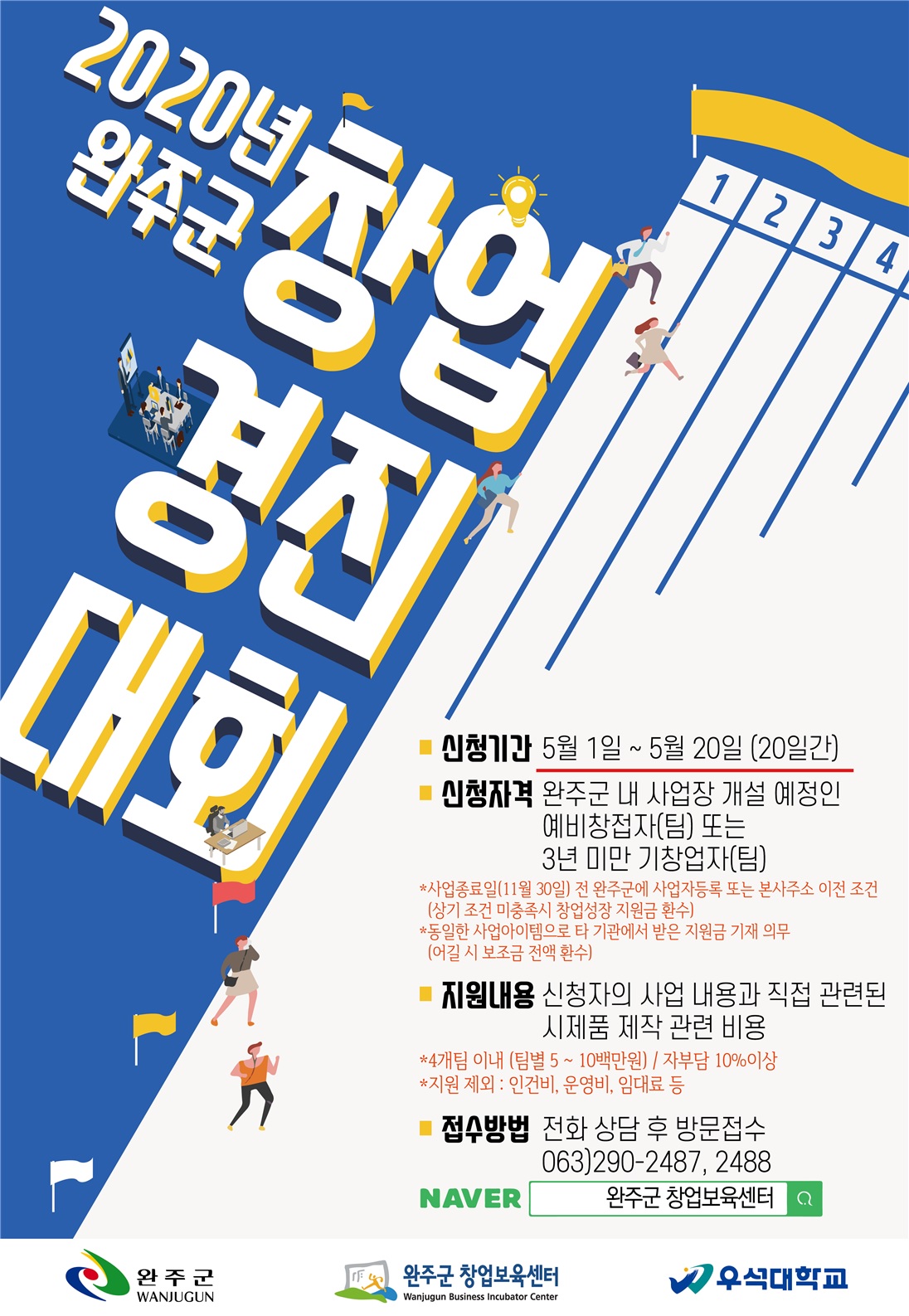 완주창업경진대회포스터.jpg