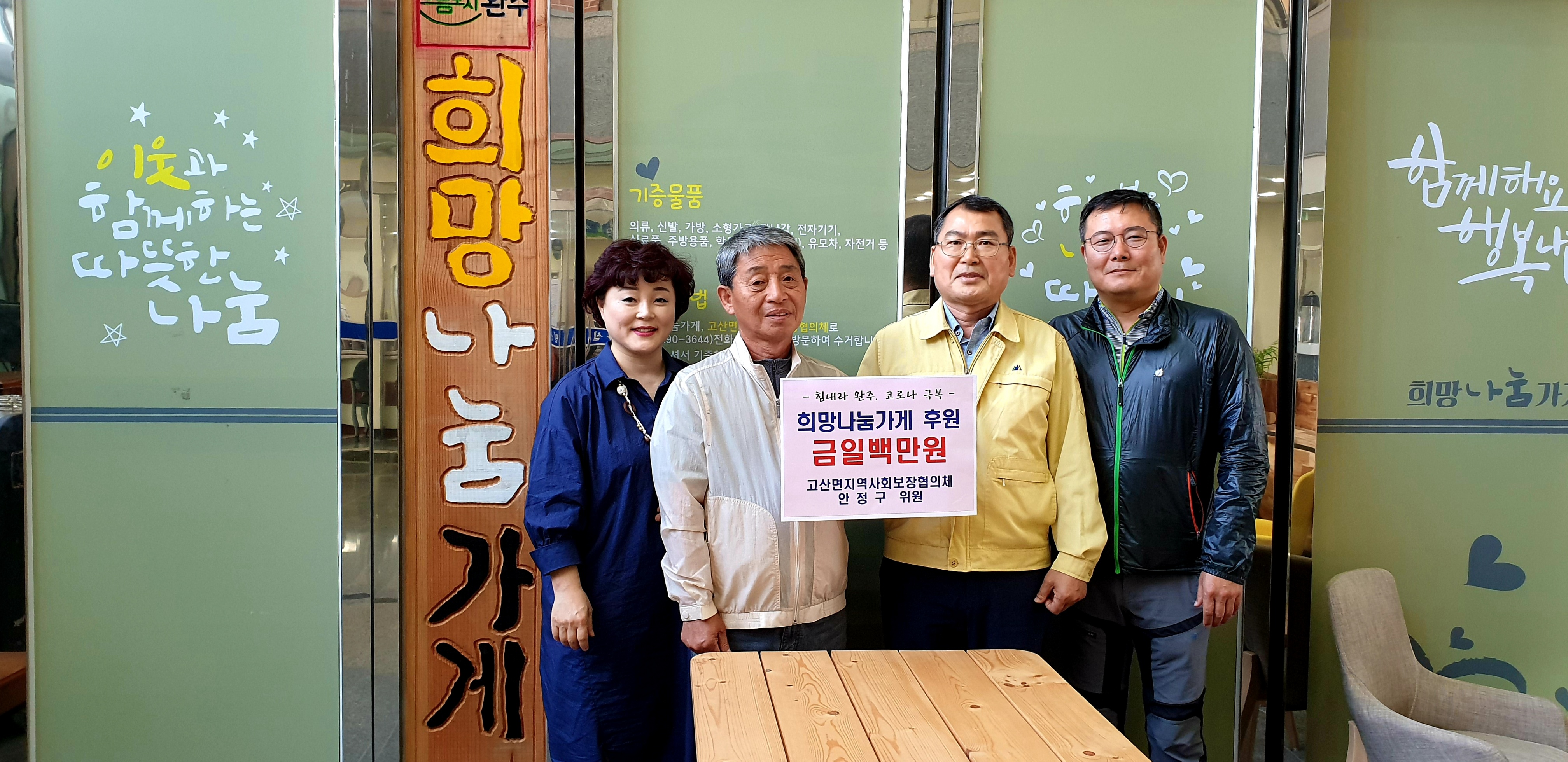 고산면후원품전달사진.jpg