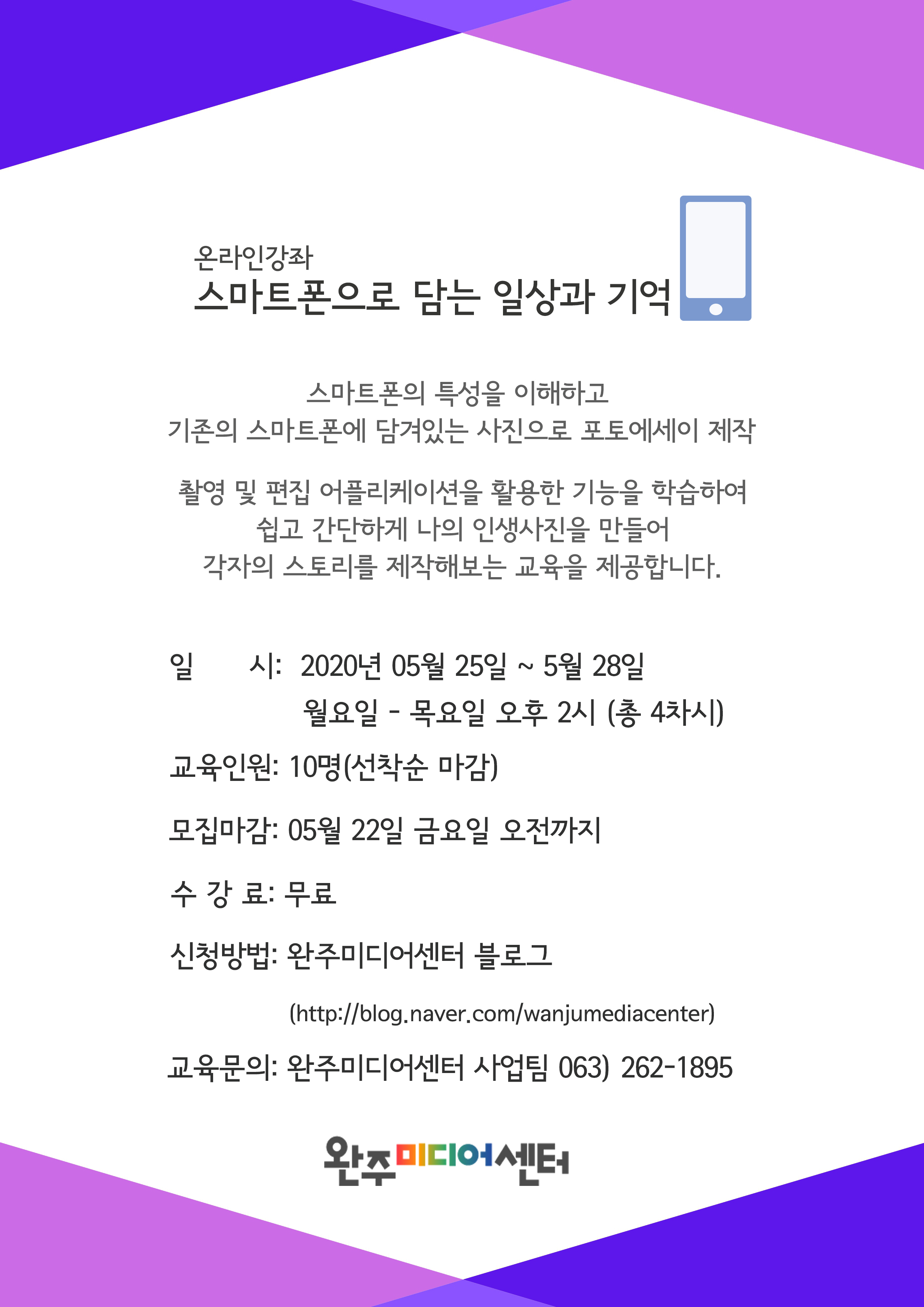 사본-웹포스터1_온라인강좌_스마트폰으로담는일상과기억.jpg