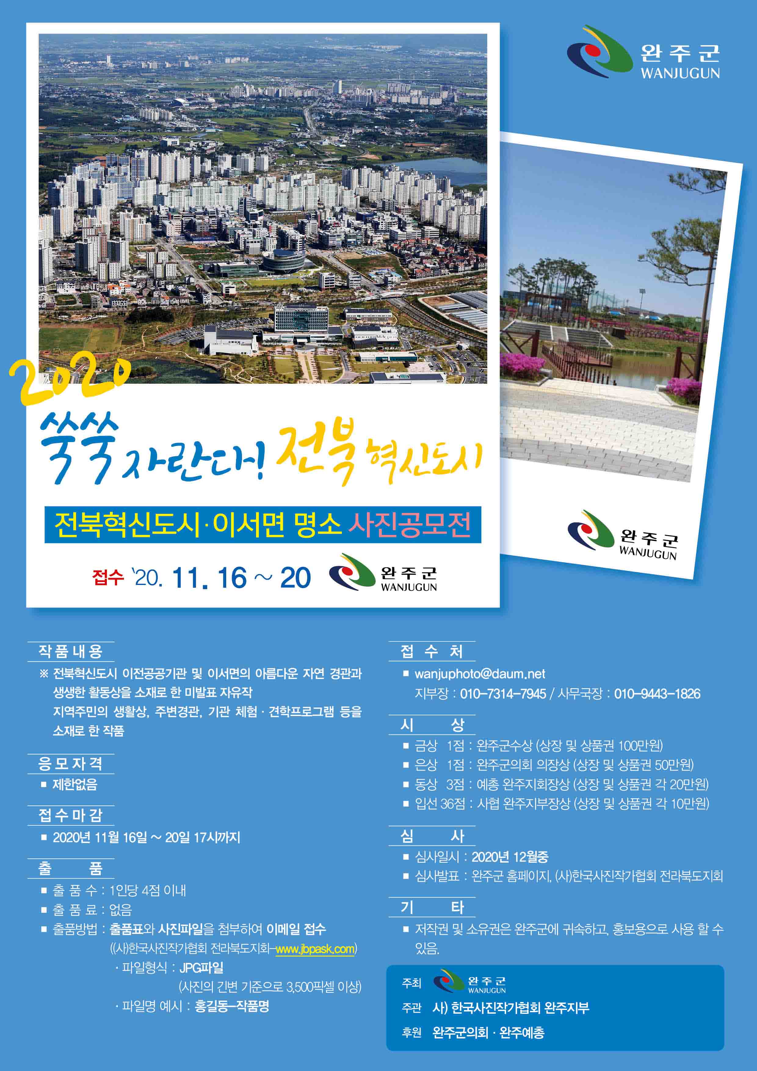 전북혁신도시사진공모전.jpg
