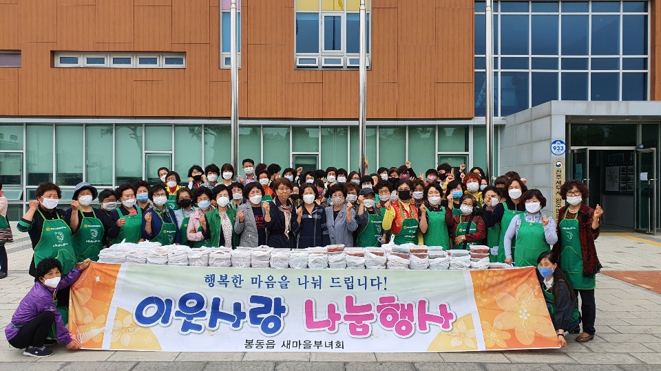 봉동읍새마을부녀회반찬나눔행사.jpg