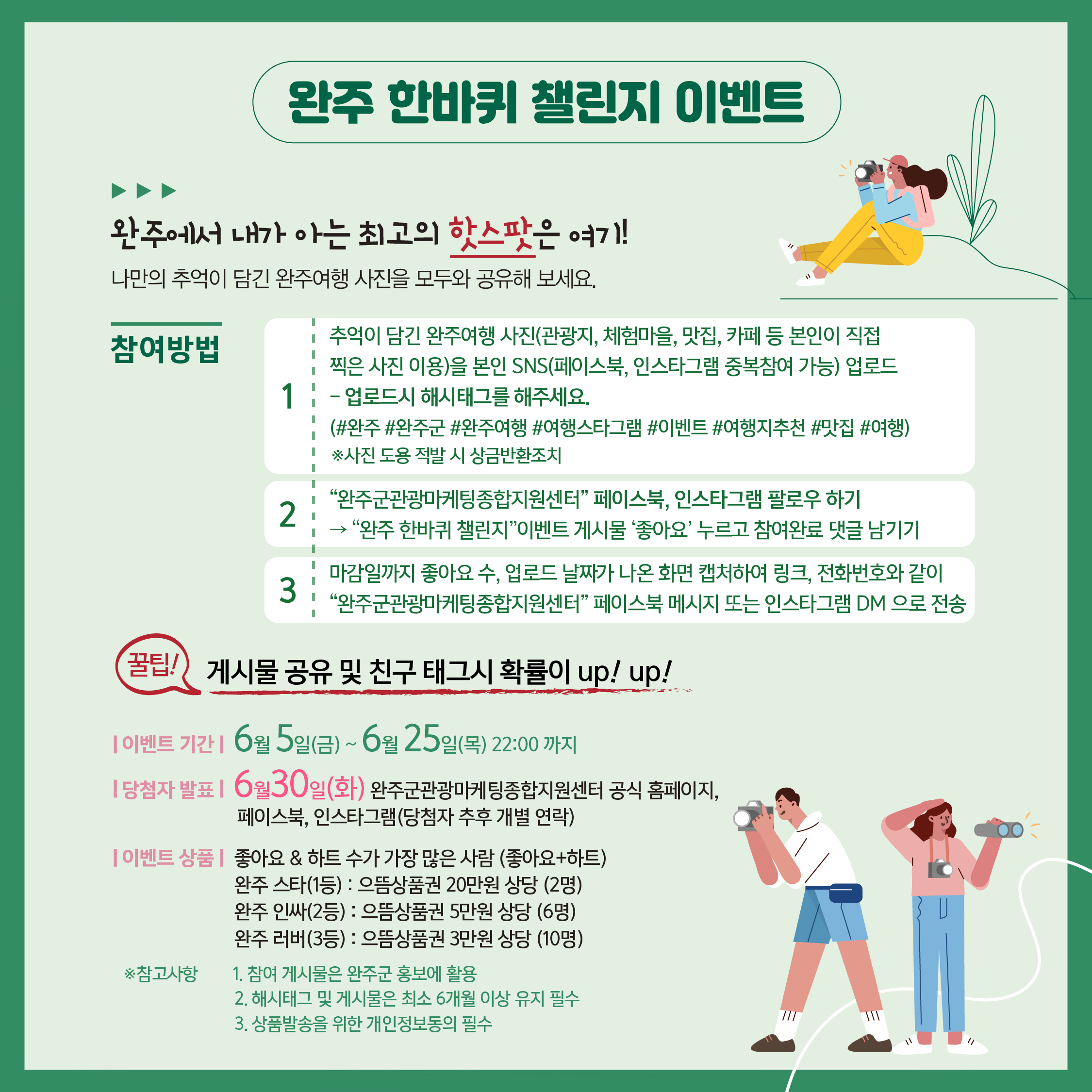 완주한바퀴챌린지이벤트.png