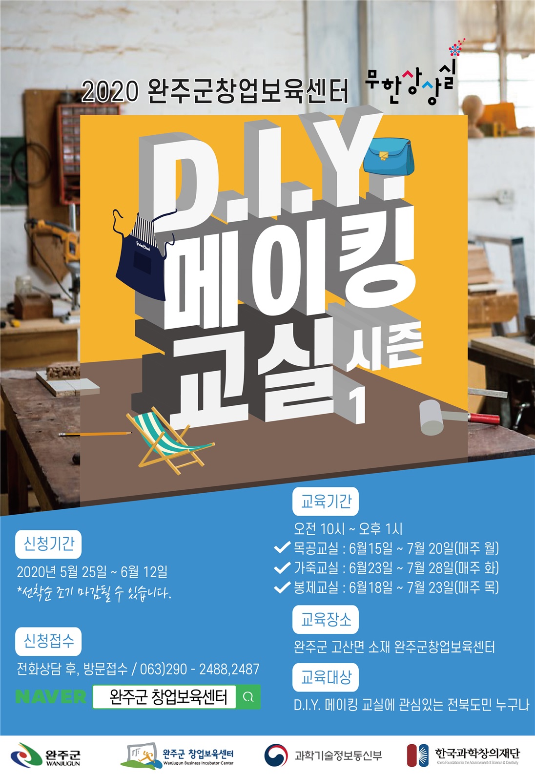 DIY메이킹포스터.jpg
