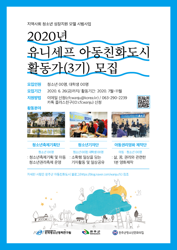 2020년아동친화도시활동가모집안내문1.jpg