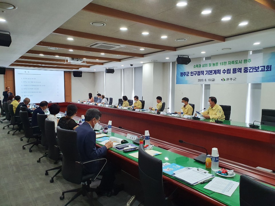 인구정책기본계획수립용역중간보고회.jpg