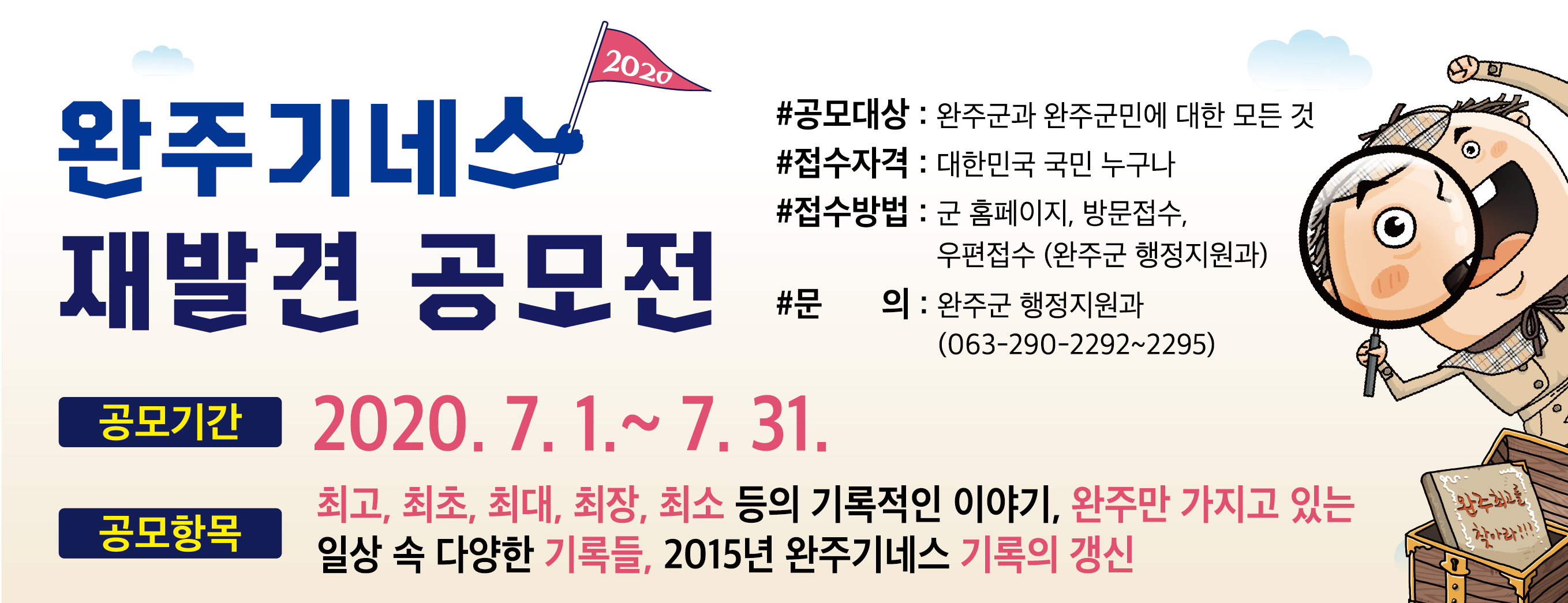 완주기네스재발견웹배너(확정-수정).jpg