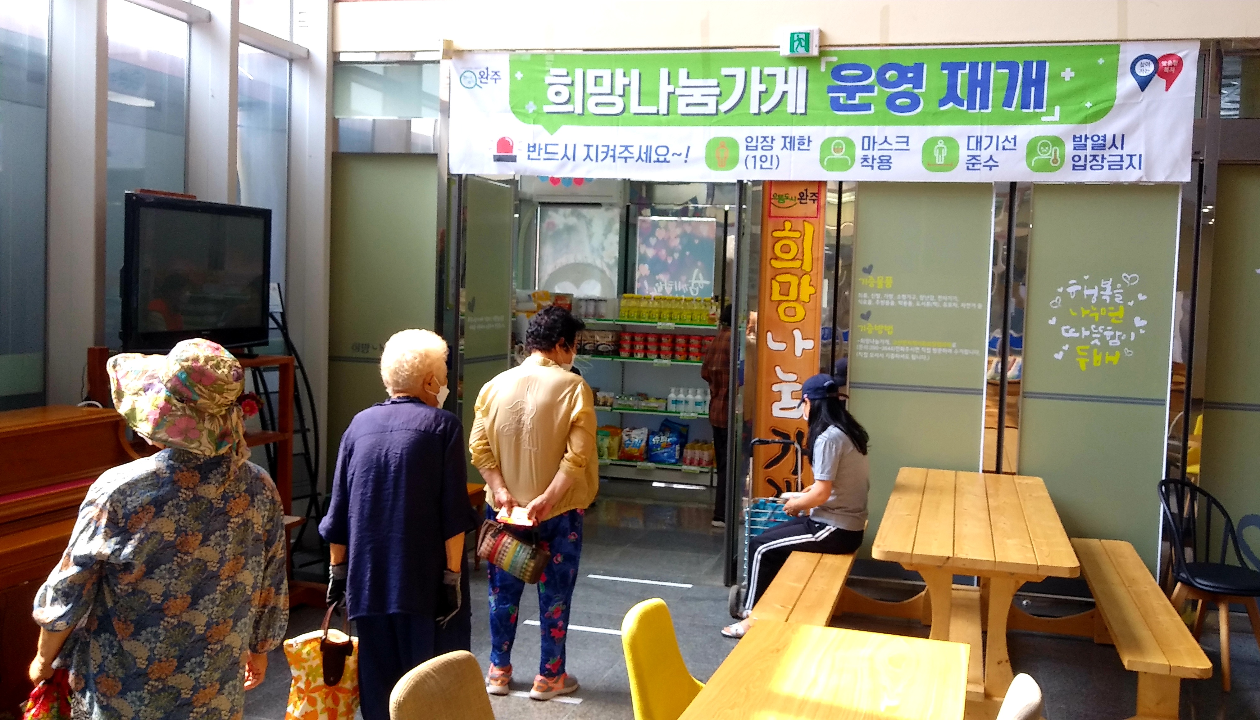 고산면희망나눔가게사진1.jpg