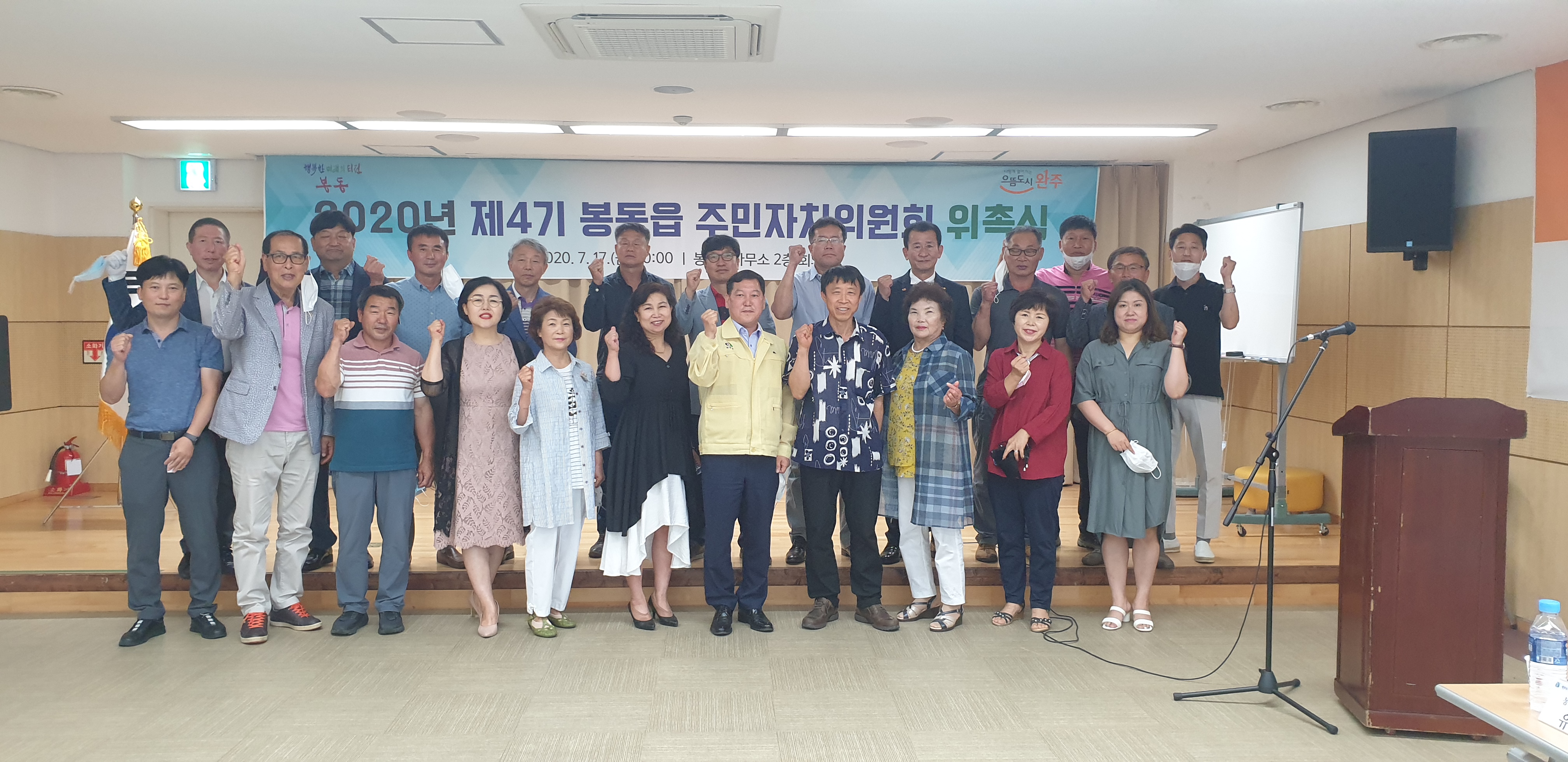 봉동읍제4기주민자치위원회위촉식개최.jpg