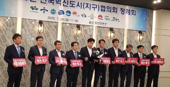 전국혁신도시협의회-1.jpg