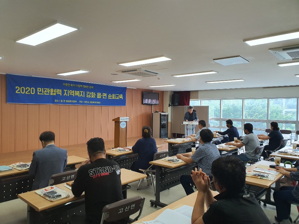 지역사회보장협의체읍면순회교육1.jpg