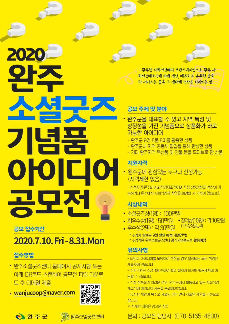 소셜굿즈기념품아이디어공모전.jpg