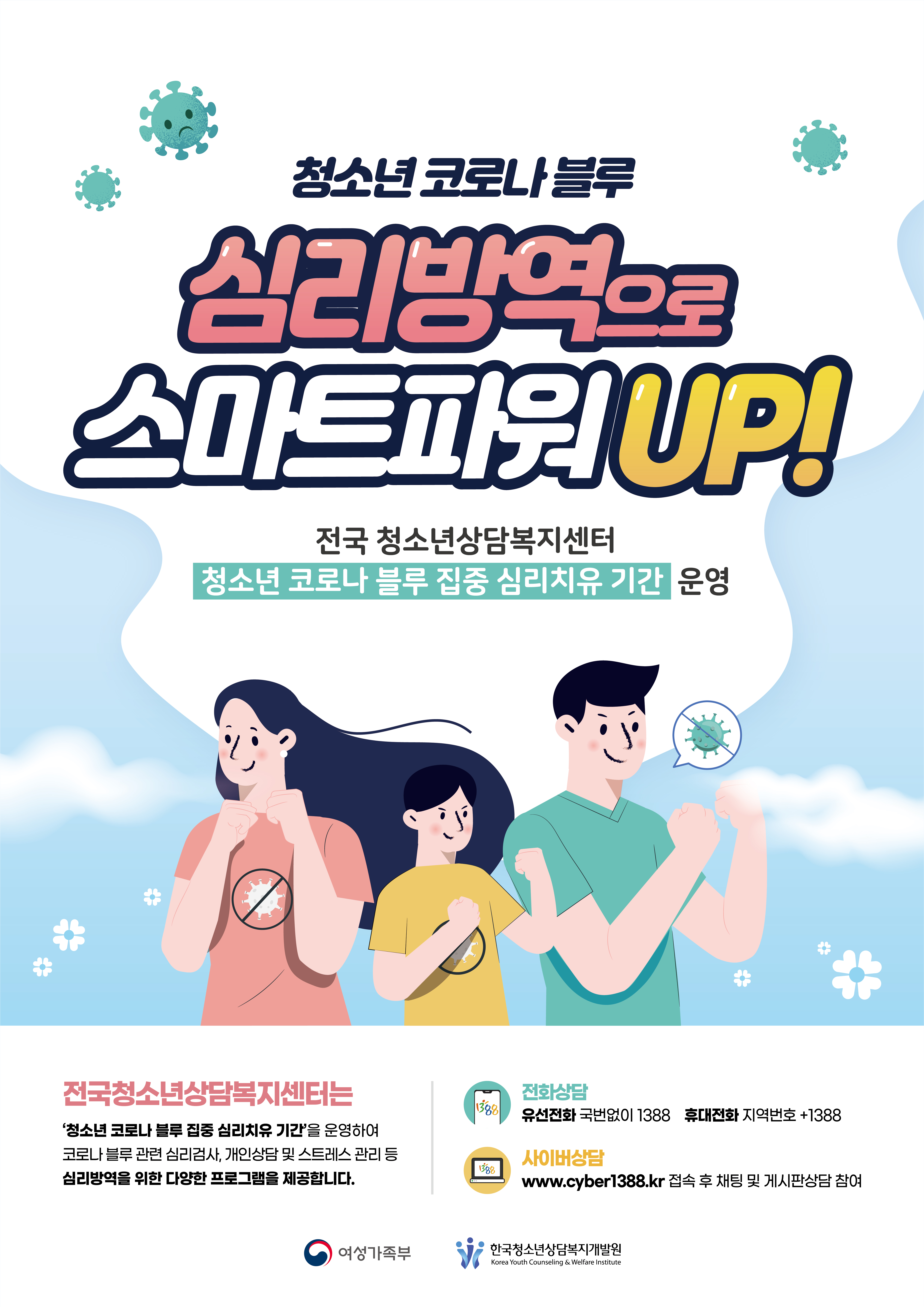 코로나블루포스터.jpg