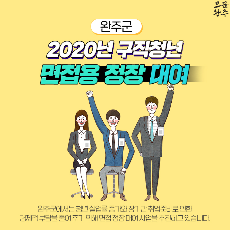구직청년정장대여.jpg