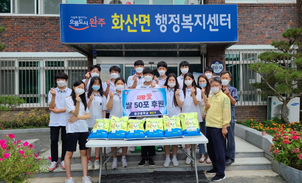 화산중rcy쌀후원(2020.8.3).jpg