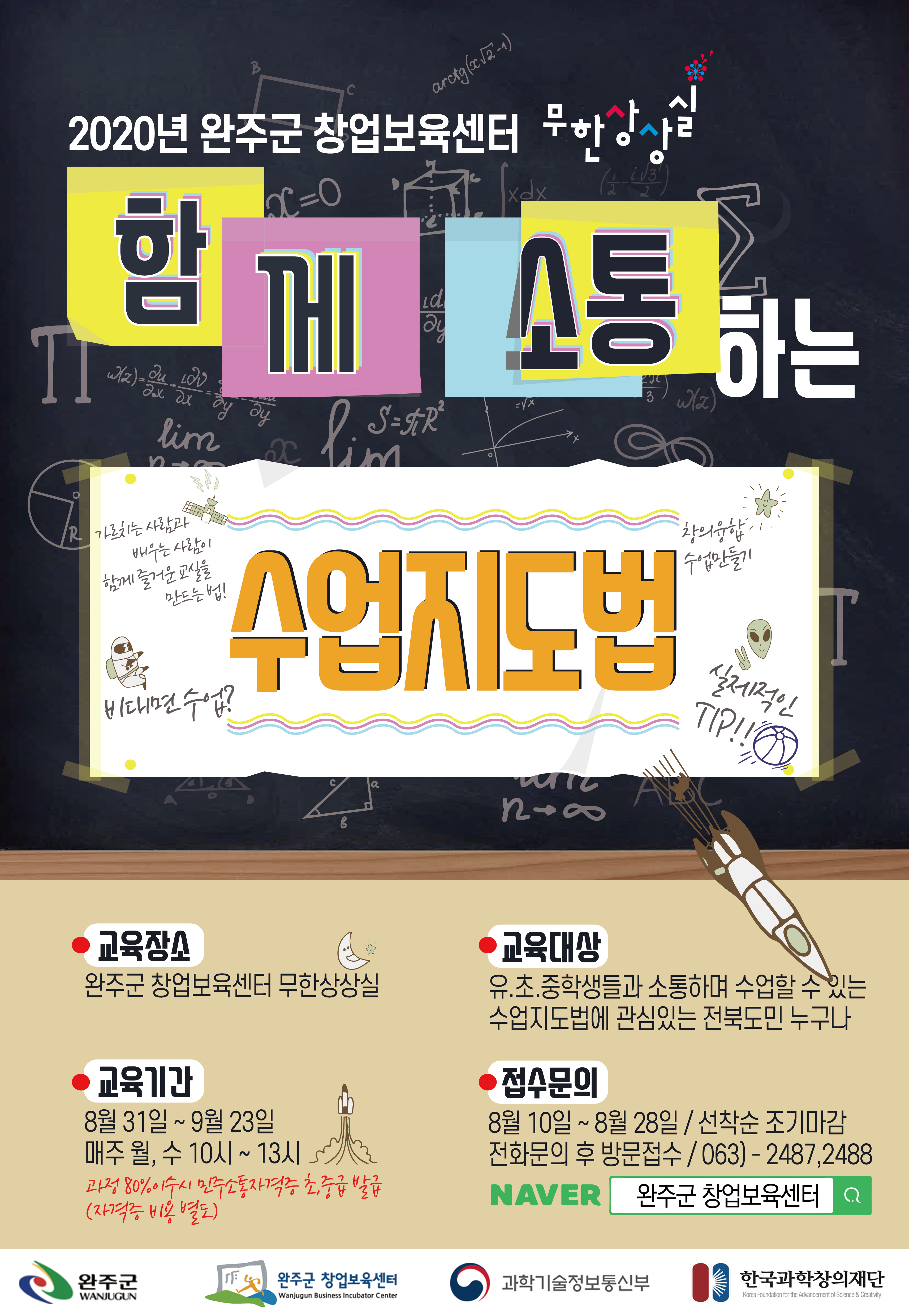 함께소통하는수업지도법포스터.jpg