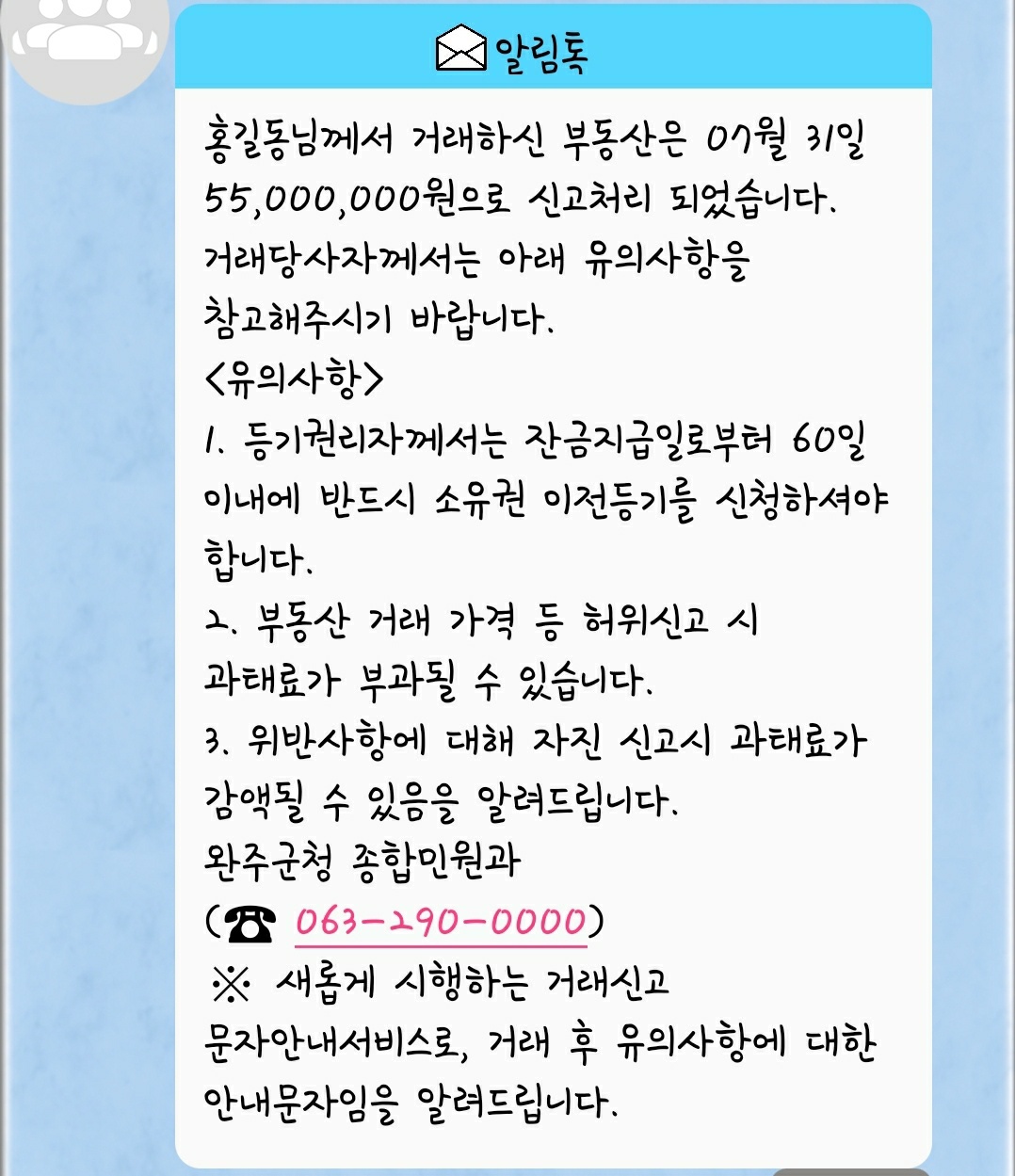 부동산완주톡문자.jpg