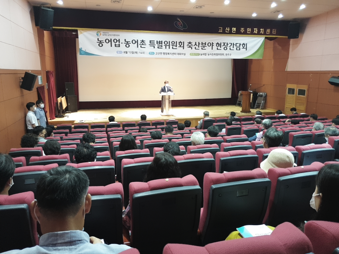 농어업농어촌특별위원회.jpg