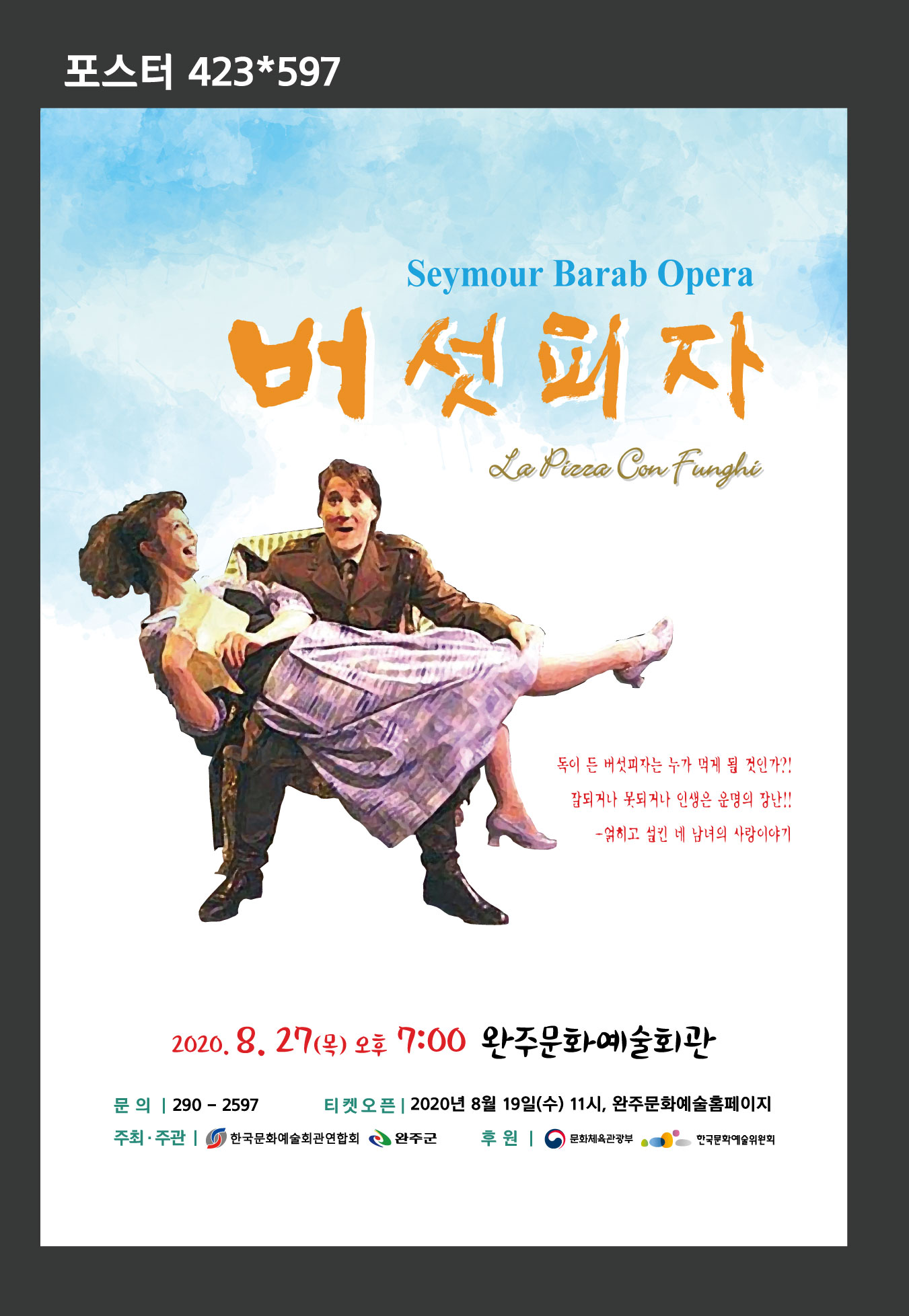 0805_버섯피자포스터_2.jpg