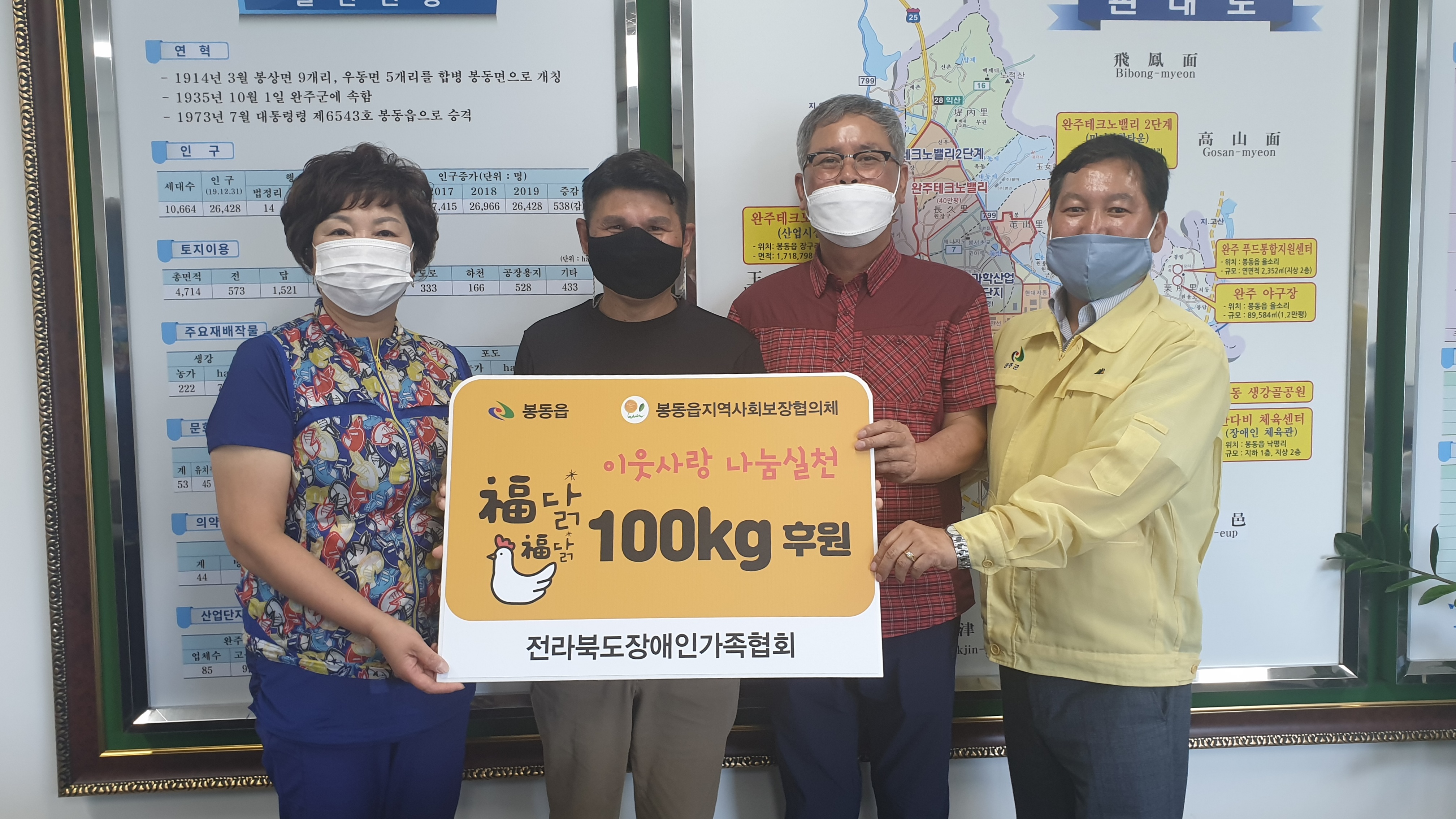 0818전북장애인가족협회닭기부.jpg