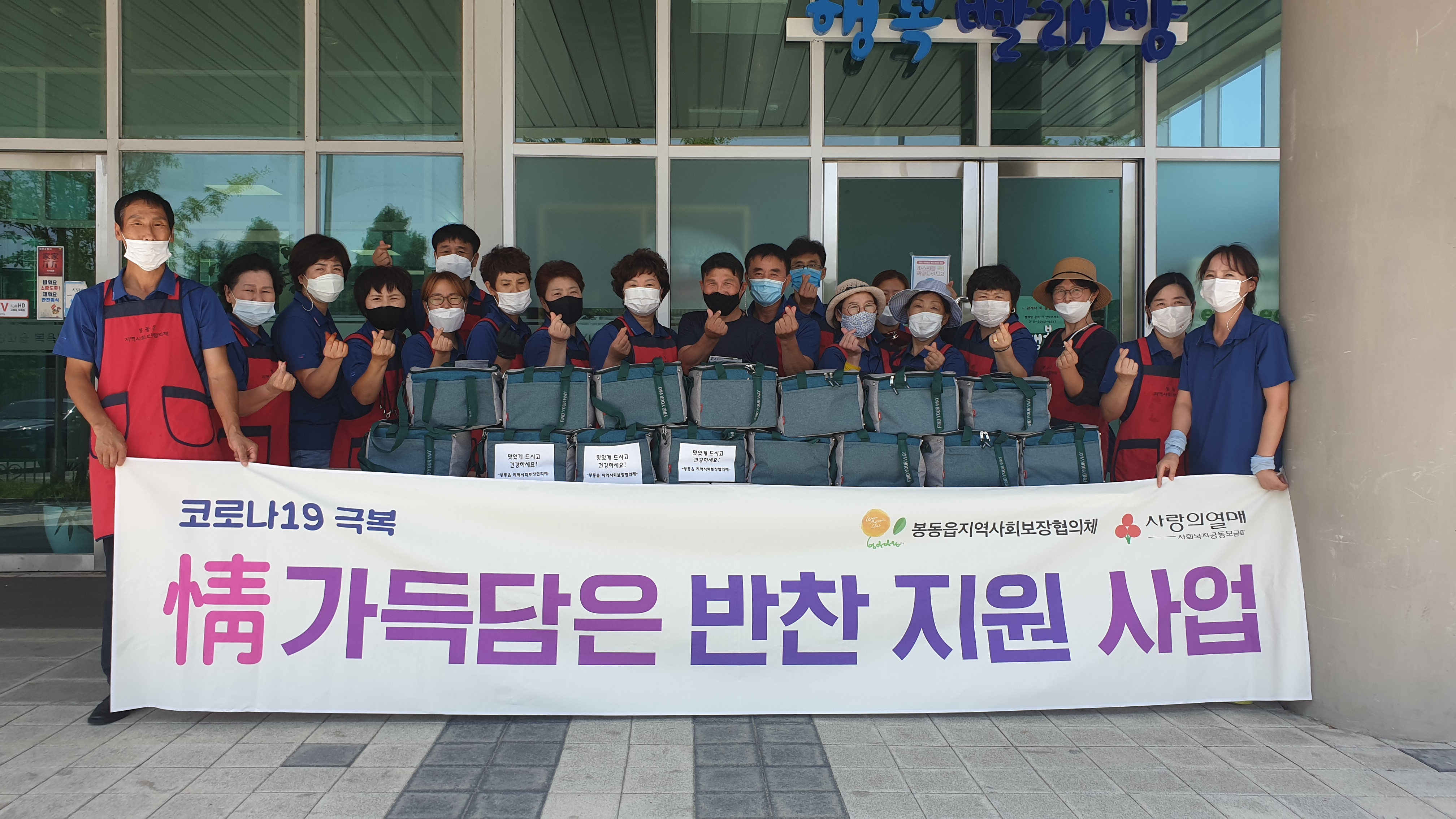 0819정가득담은반찬지원사업.jpg