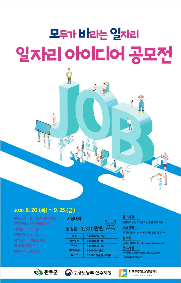 일자리아이디어공모전.jpg