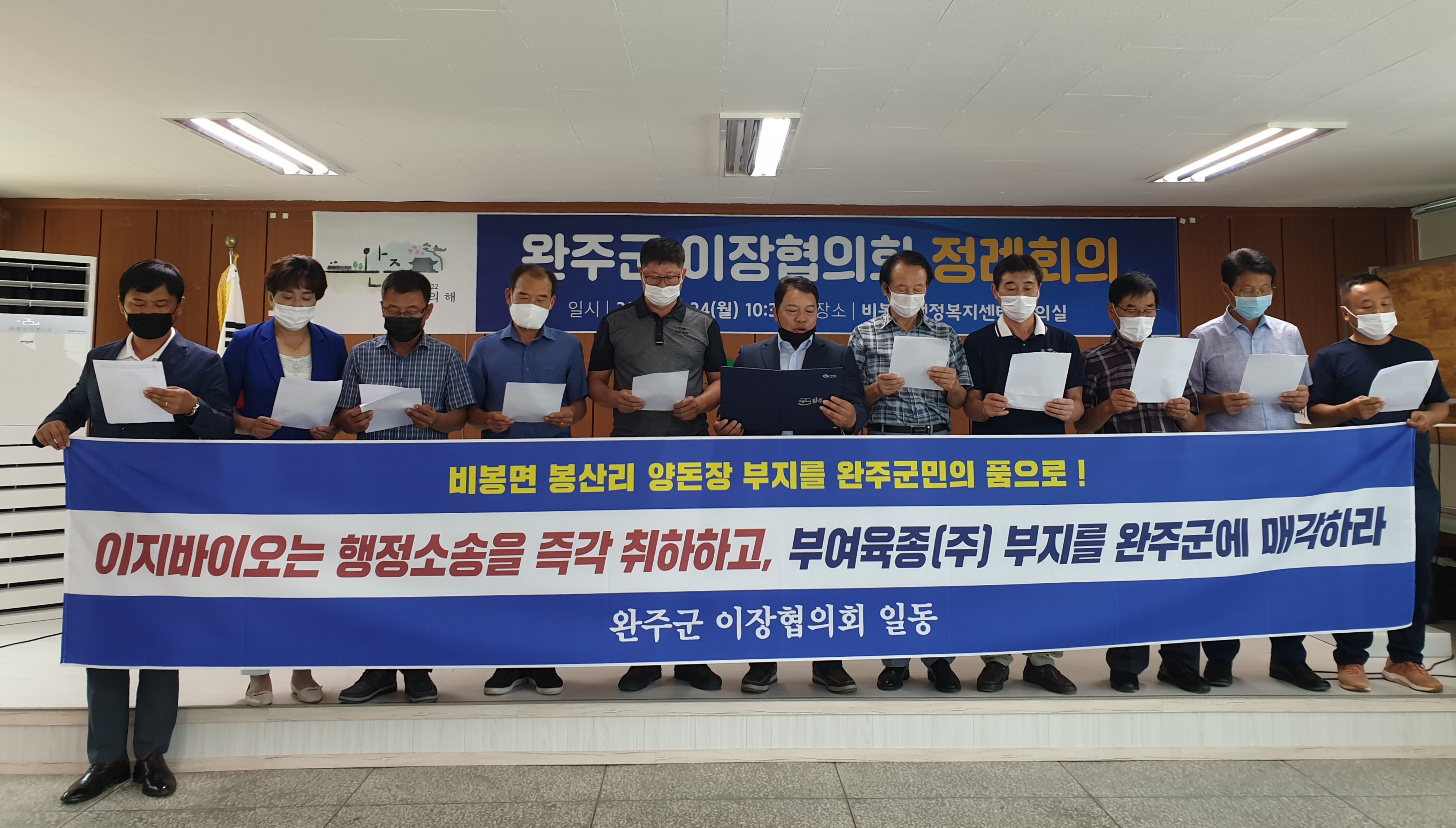 완주이장협의회결의문발표.jpg