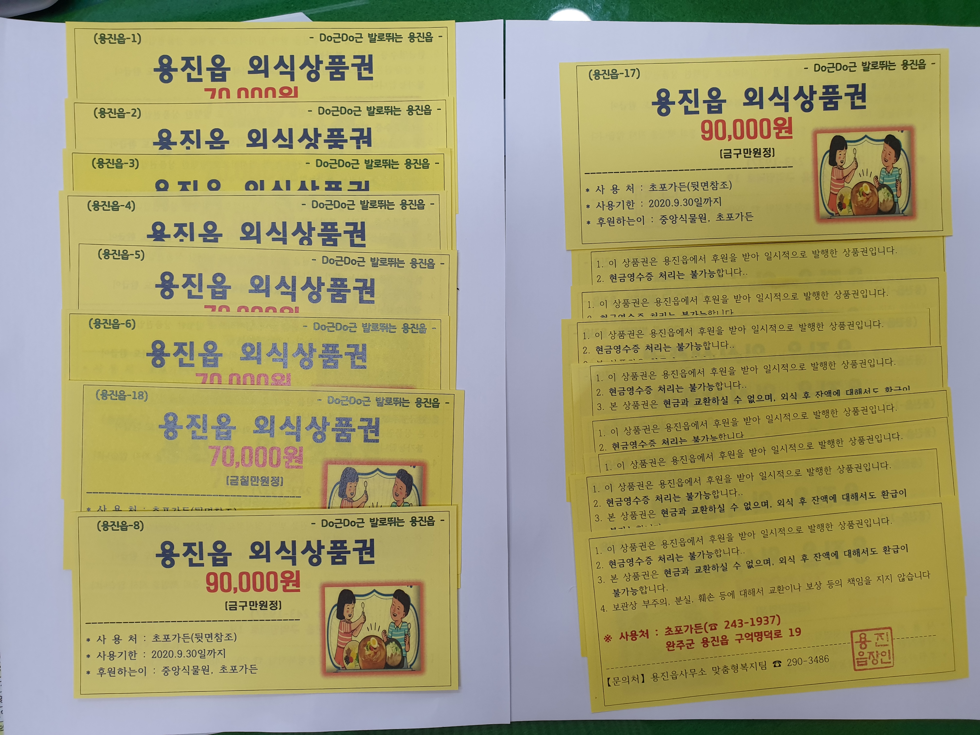 외식상품권지원.jpg