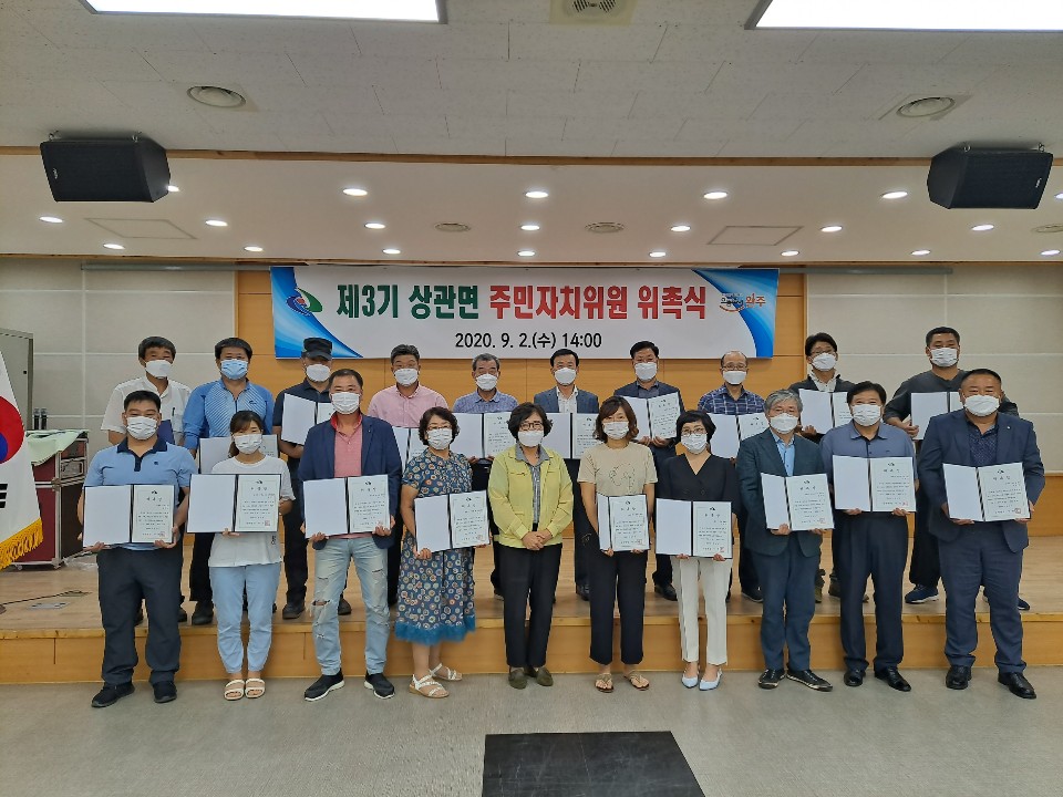 제3기상관면주민자치위원위촉식.jpg