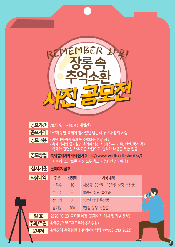 리멤버와푸사진공모전(최종본).png