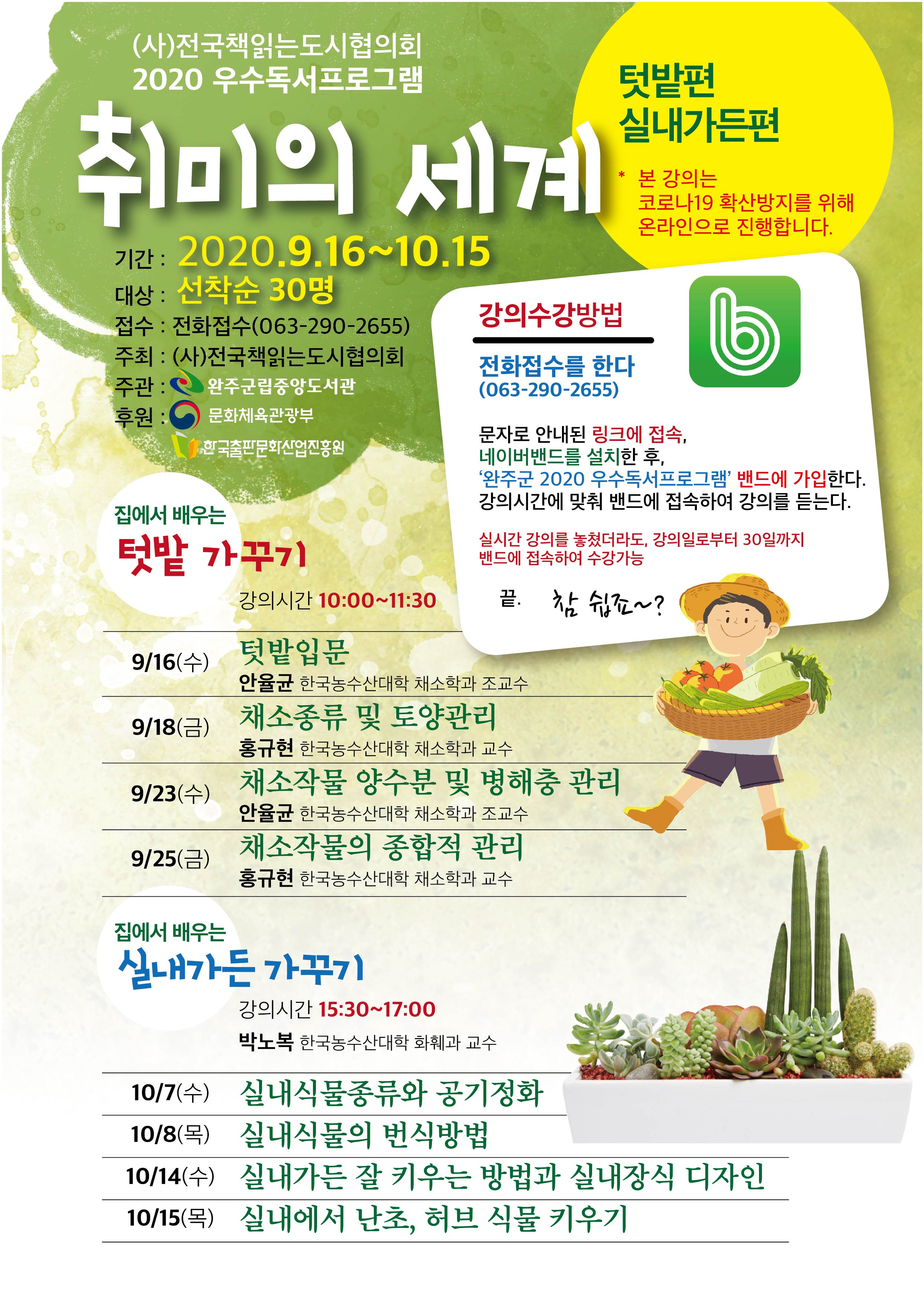 귀농귀촌온라인강의홍보물(1).jpg
