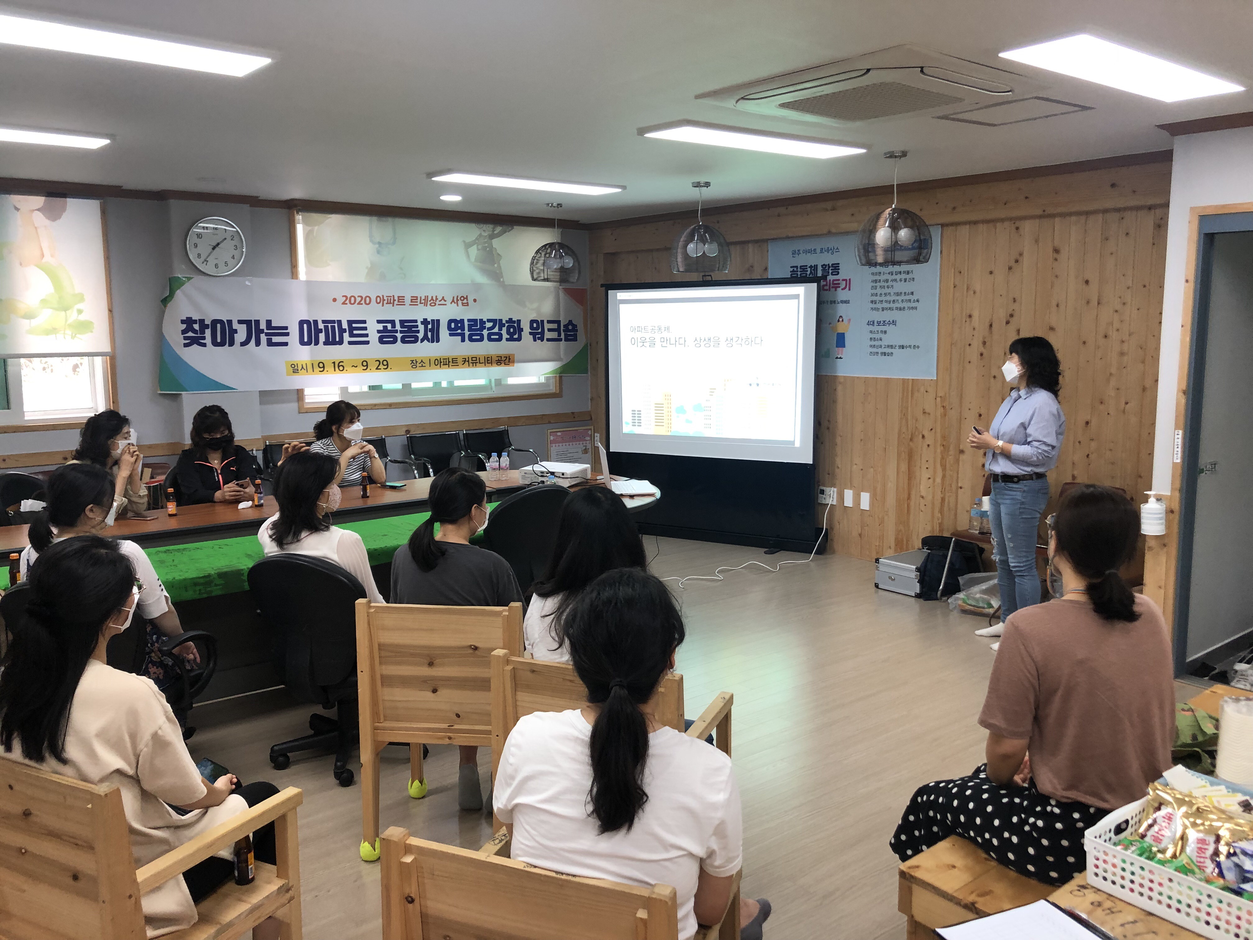 아파트공동체교육.jpg