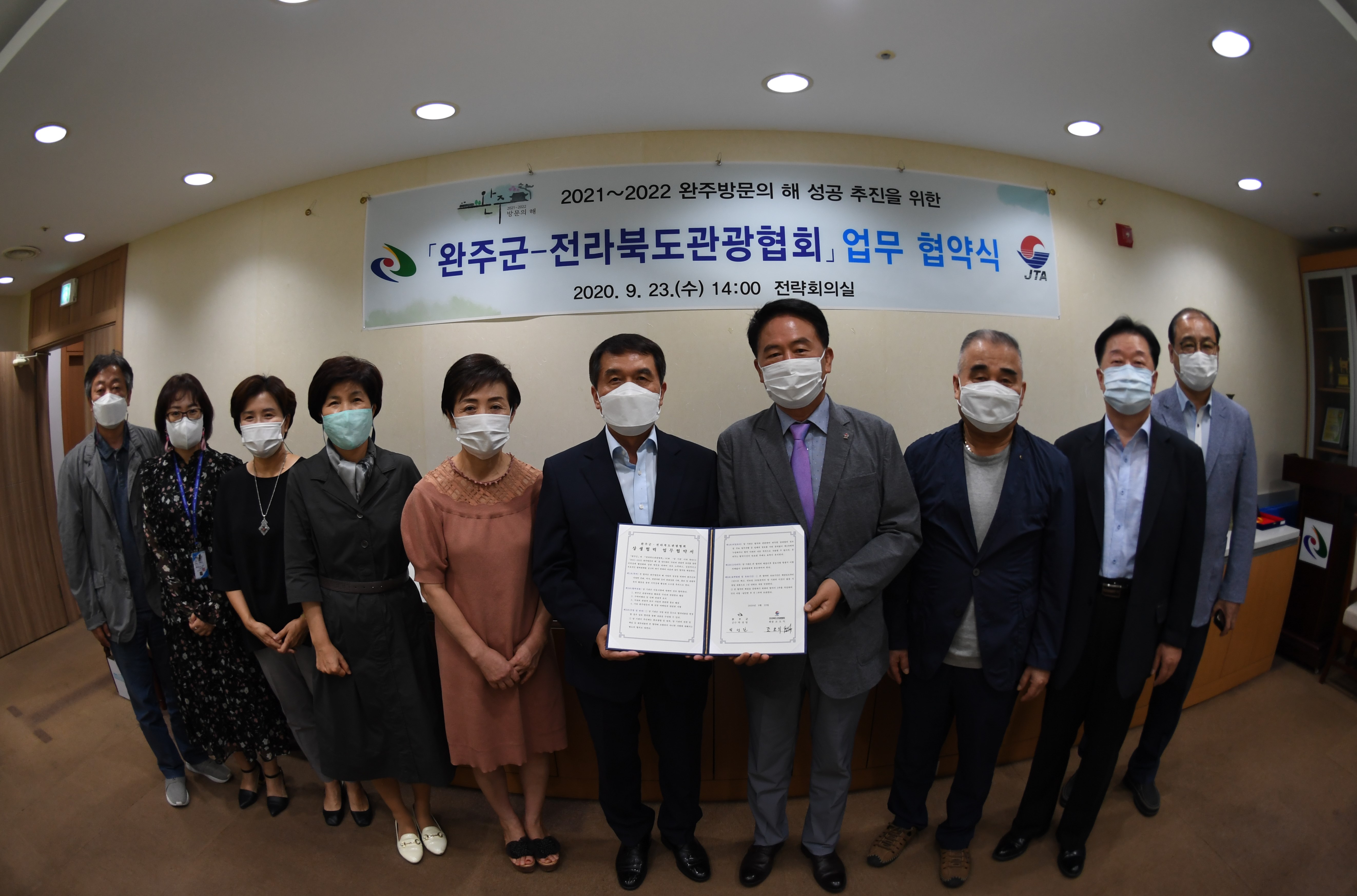 완주군-전라북도관광협회업무협약.JPG