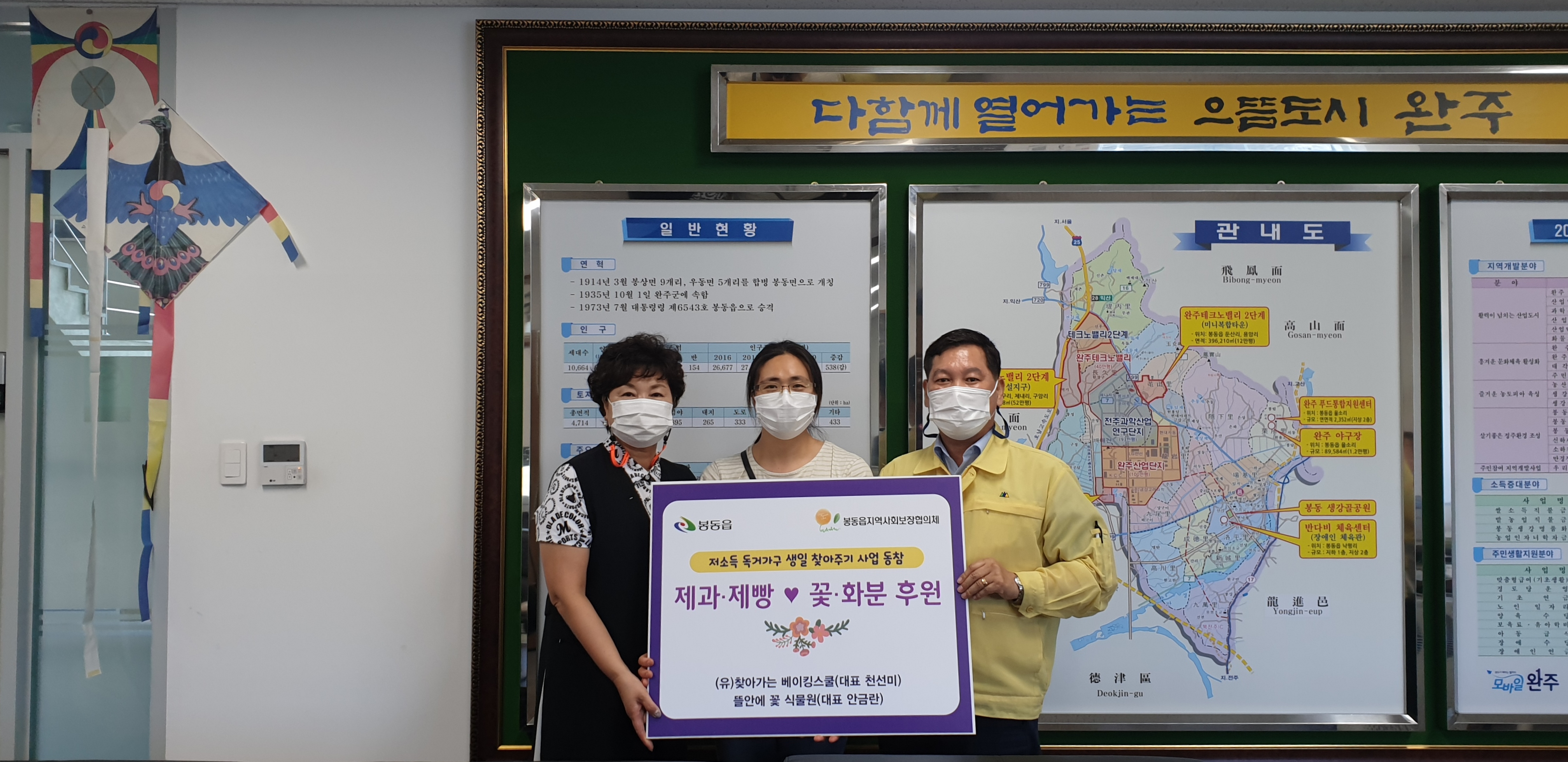 봉동읍후원물품전달식사진.jpg