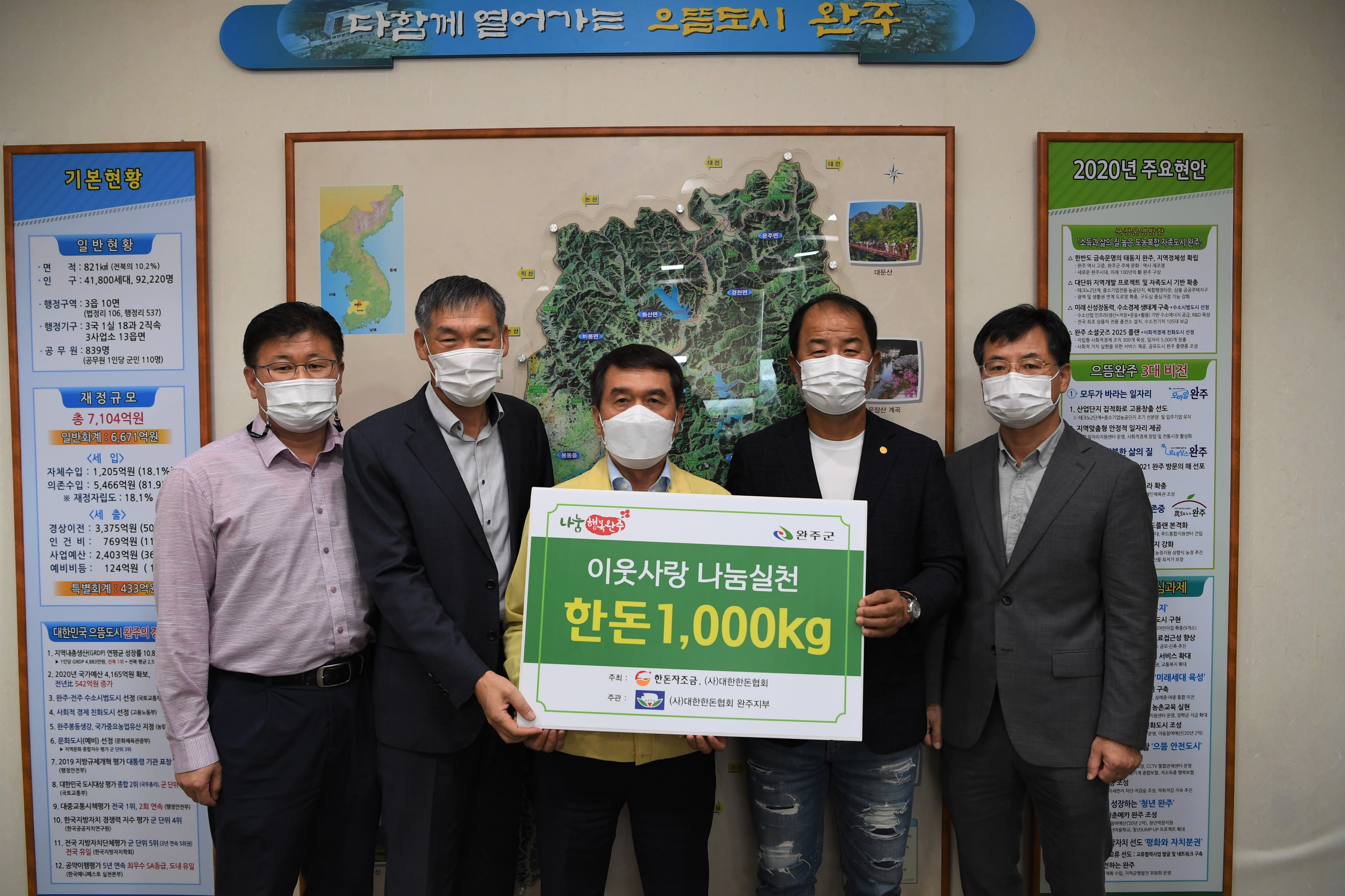 한돈협회완주지부이웃돕기성금전달식.JPG