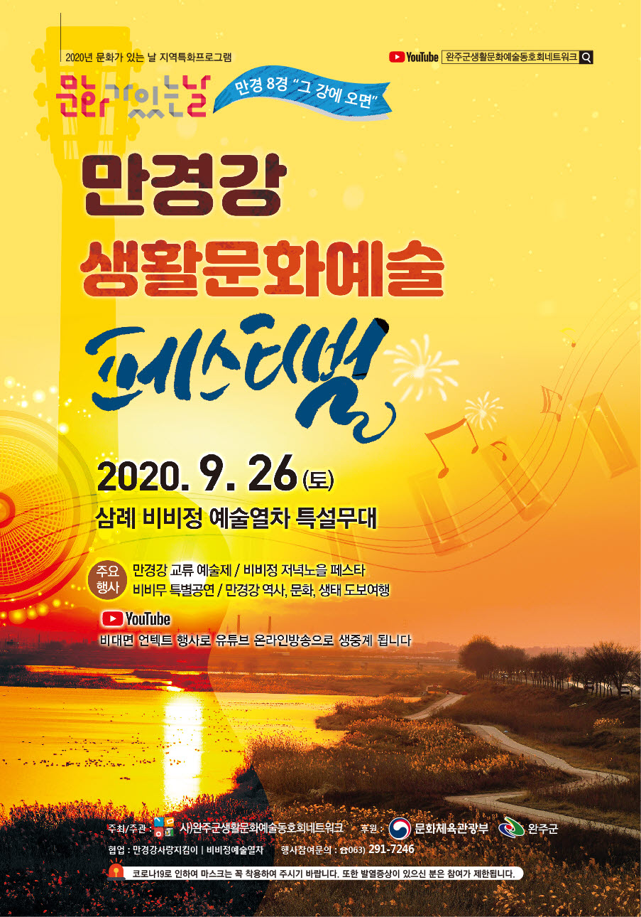 만경강포스터.jpg