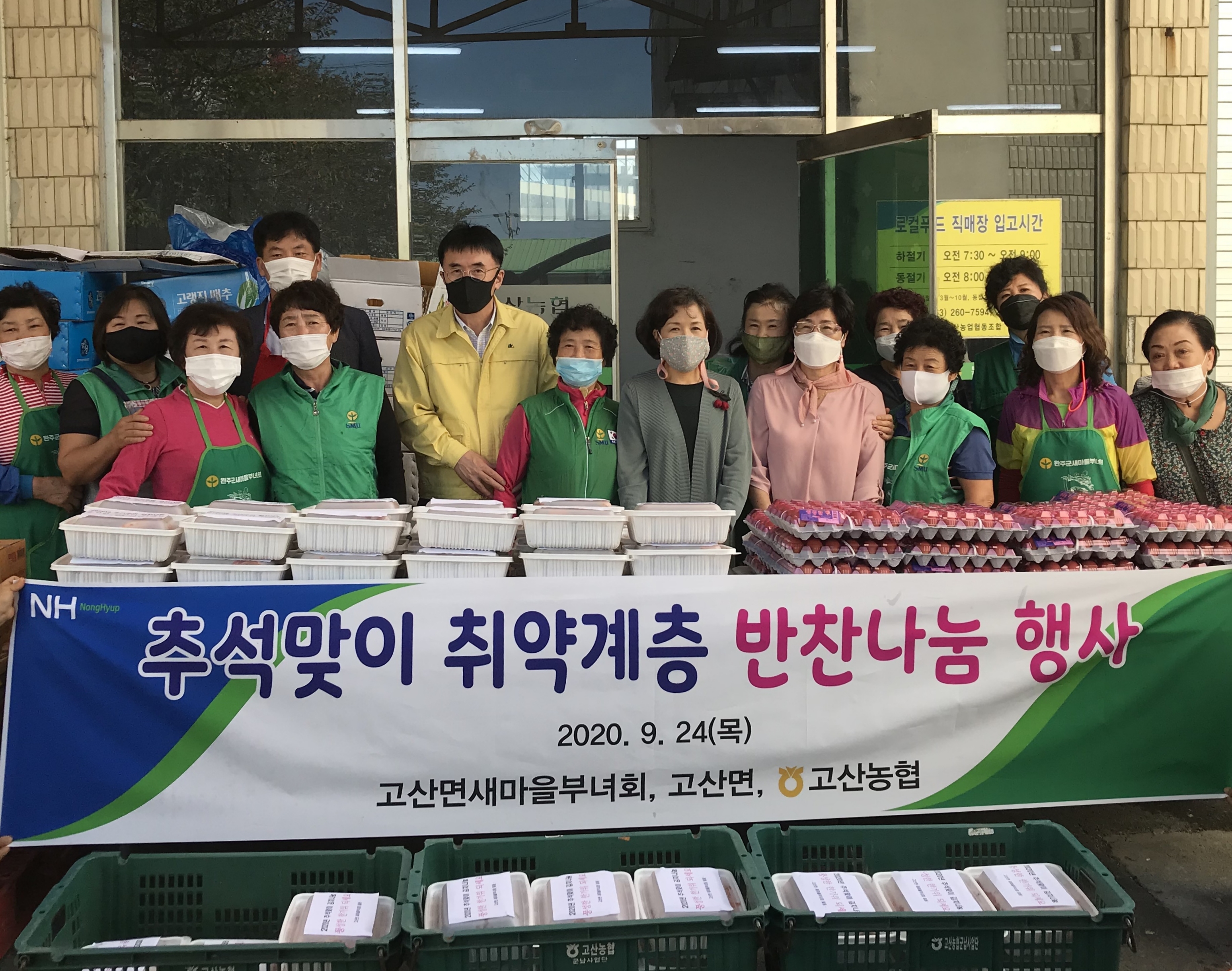 고산면새마을부녀회추석맞이김치나눔행사.jpg