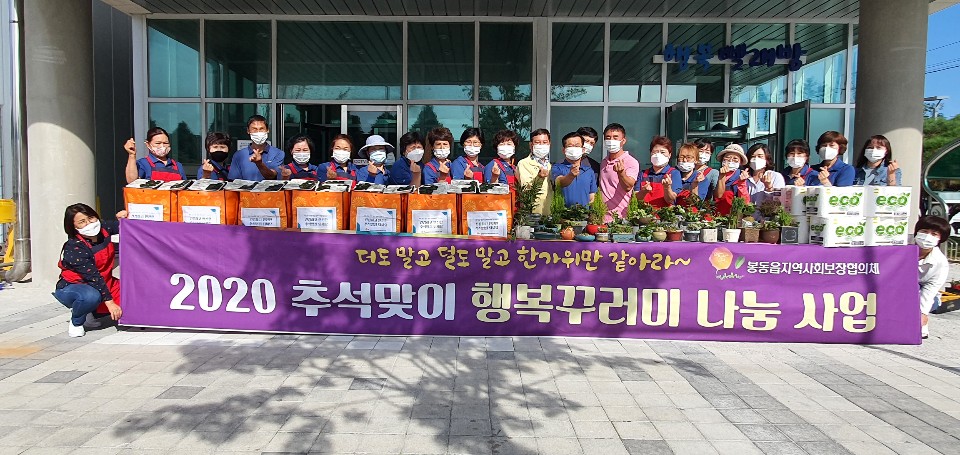 봉동추석나눔사진.jpg