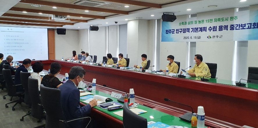 인구관련-인구정책기본계획수립용역중간보고회.jpg