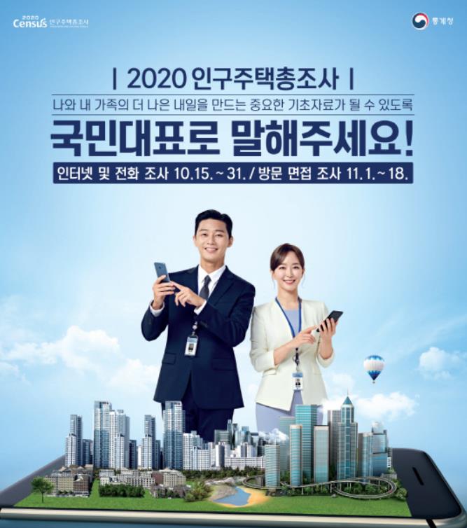 인구주택총조사언론보도사진.jpg