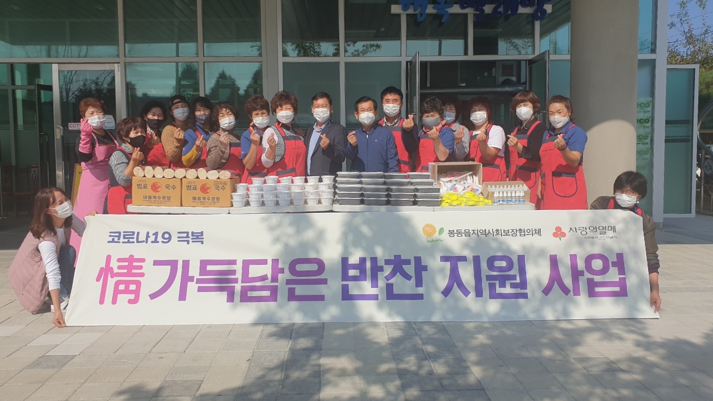 봉동반찬나눔.jpg