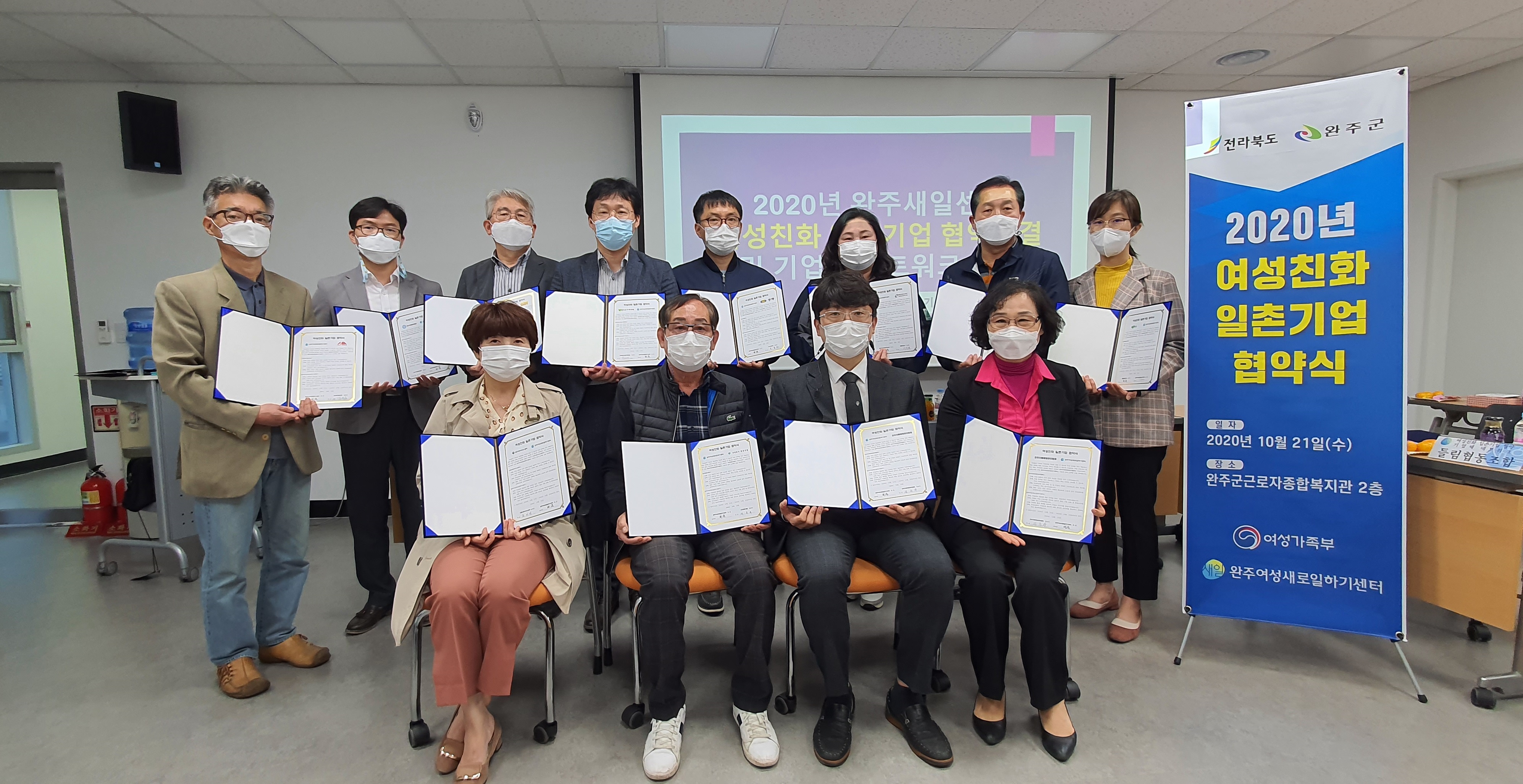 완주새일센터_여성친화일촌기업1.jpg