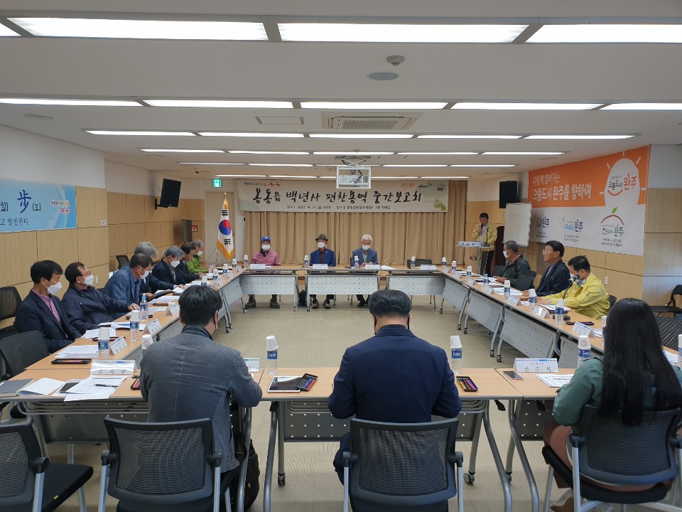 봉동읍백년사편찬용역중간보고회사진(회의진행).jpg